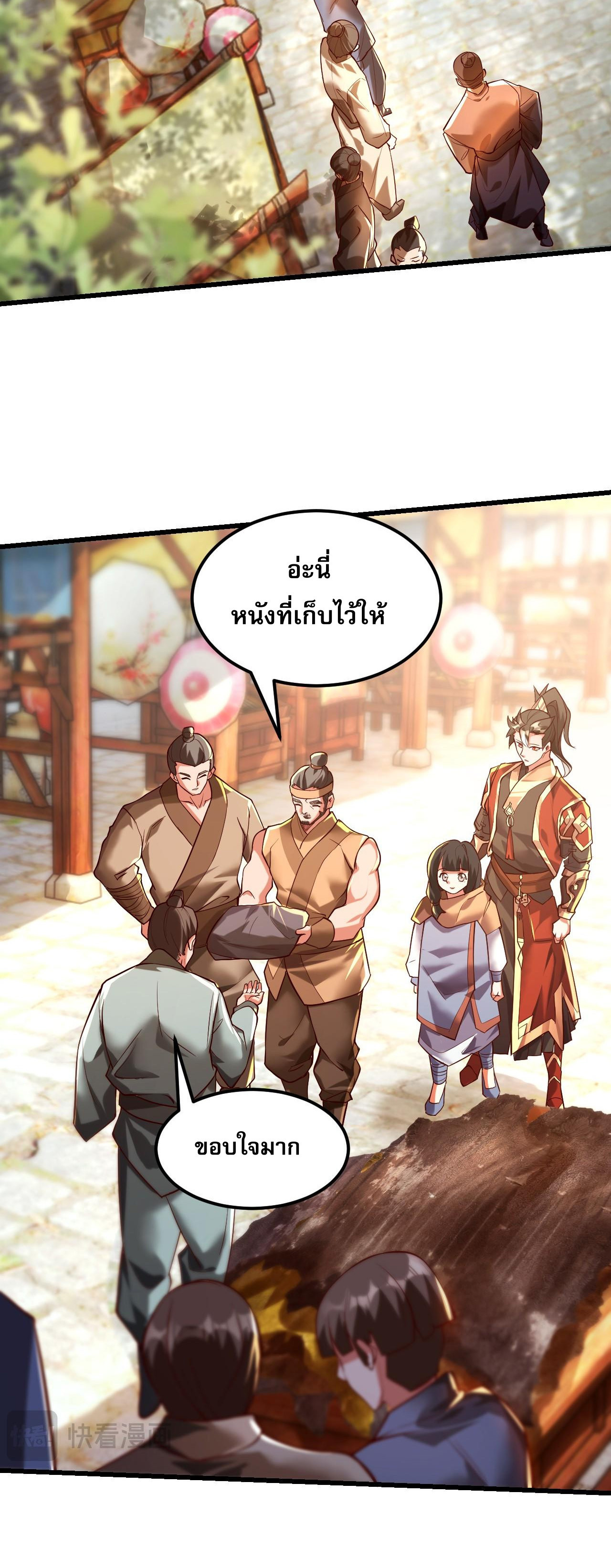 I Scared the Divine Lord as I Handed Over the Ancient Immortal Pill ตอนที่ 4 3