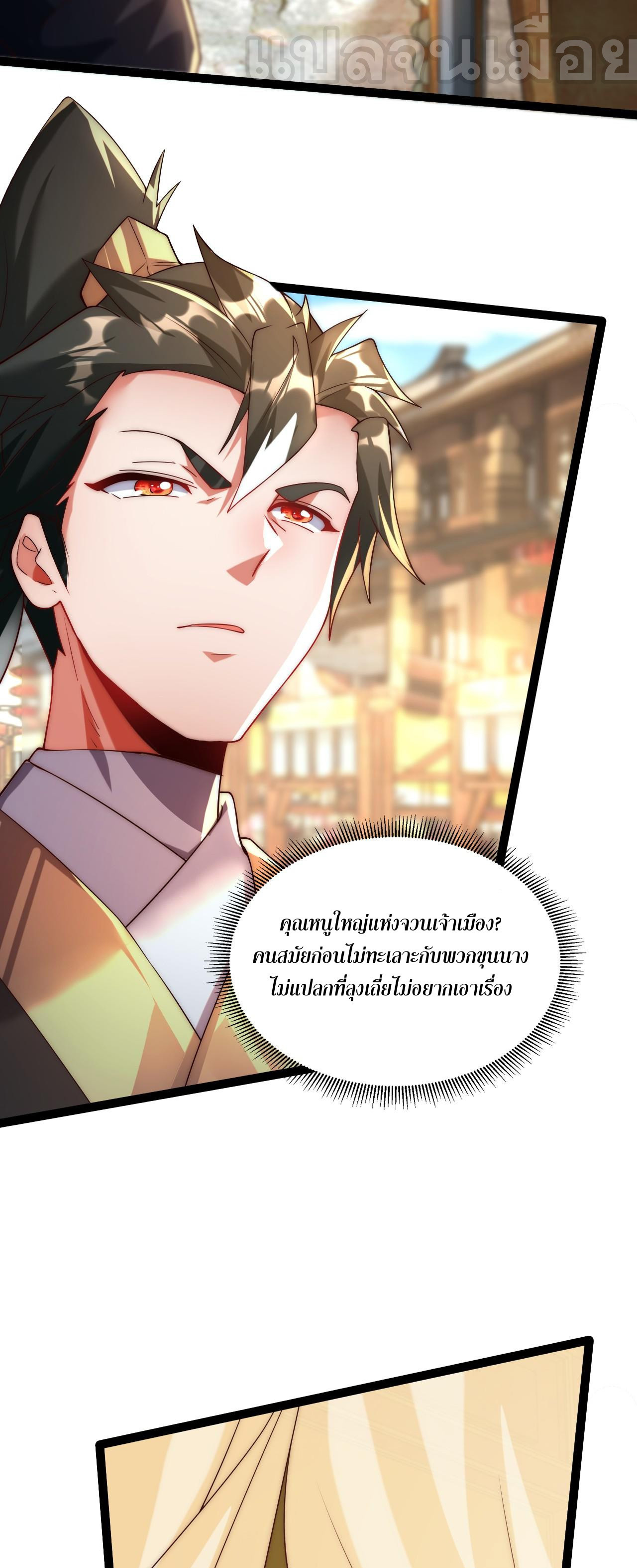 I Scared the Divine Lord as I Handed Over the Ancient Immortal Pill ตอนที่ 4 33