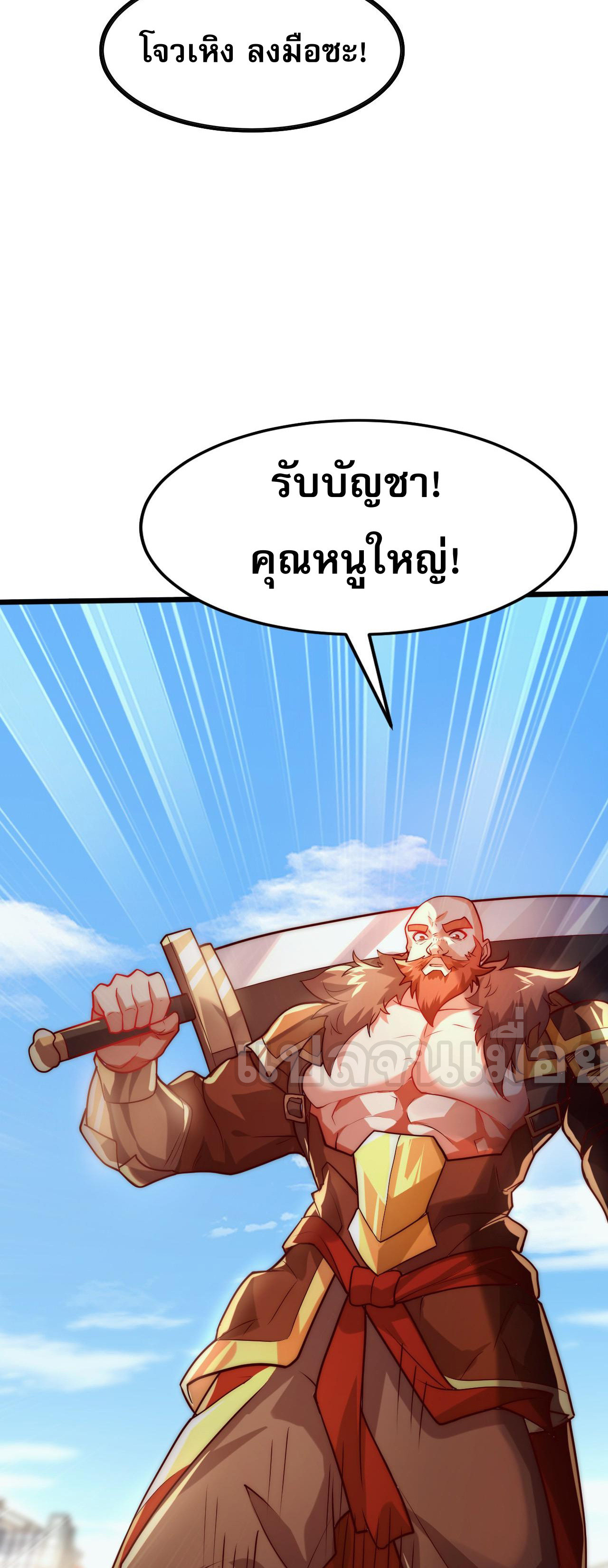 I Scared the Divine Lord as I Handed Over the Ancient Immortal Pill ตอนที่ 4 38