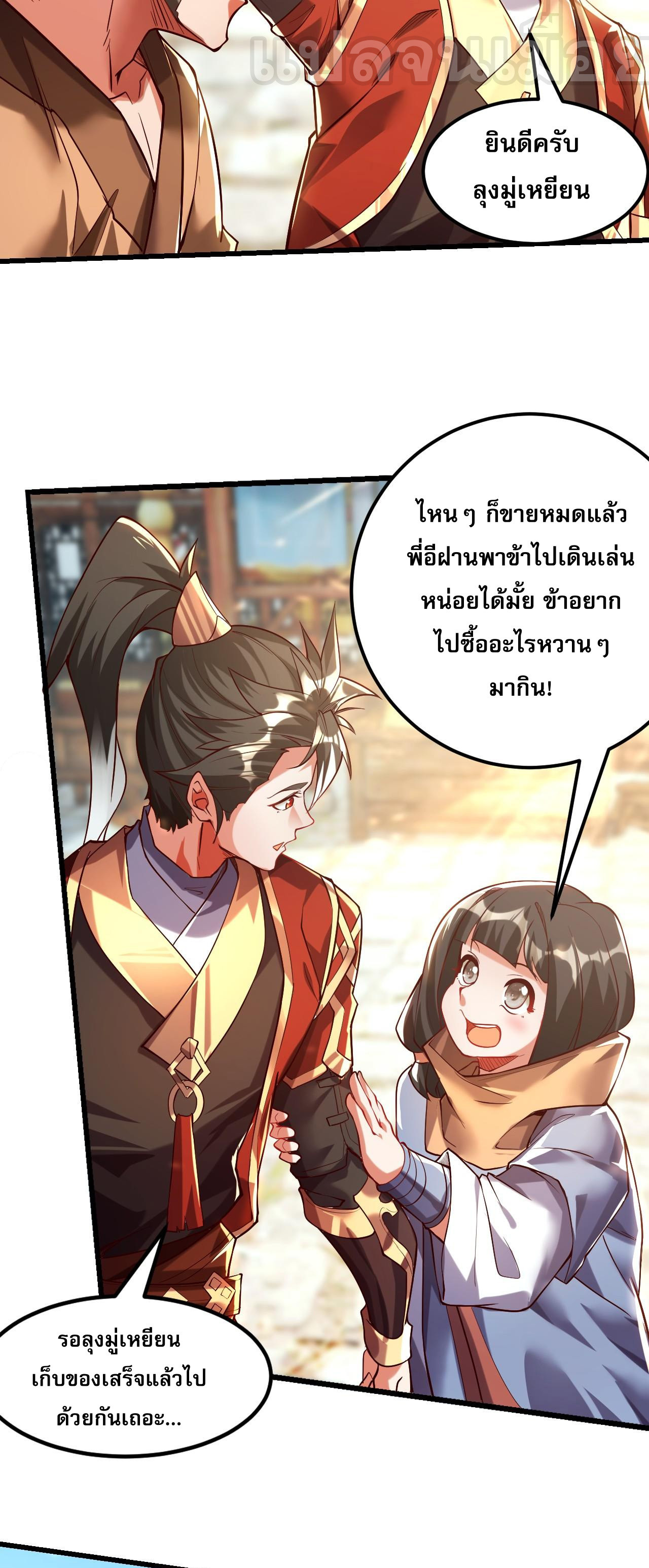 I Scared the Divine Lord as I Handed Over the Ancient Immortal Pill ตอนที่ 4 5