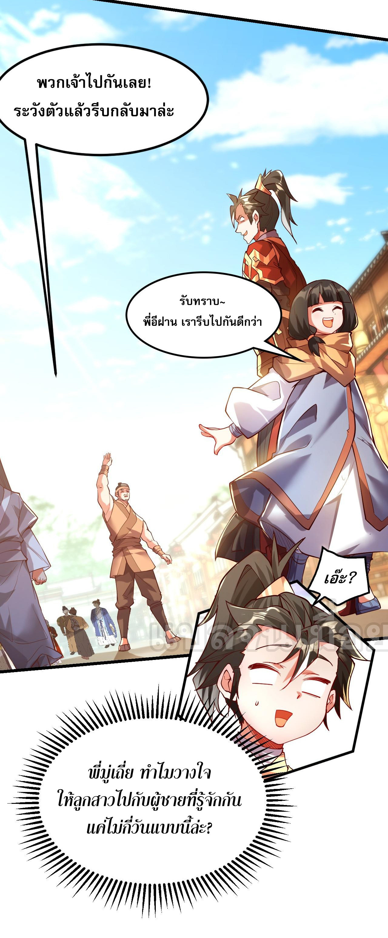 I Scared the Divine Lord as I Handed Over the Ancient Immortal Pill ตอนที่ 4 6