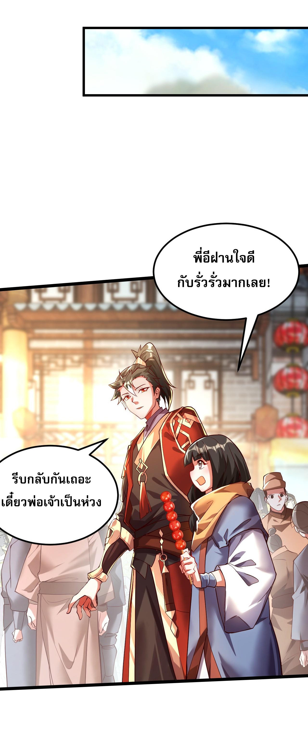 I Scared the Divine Lord as I Handed Over the Ancient Immortal Pill ตอนที่ 4 7