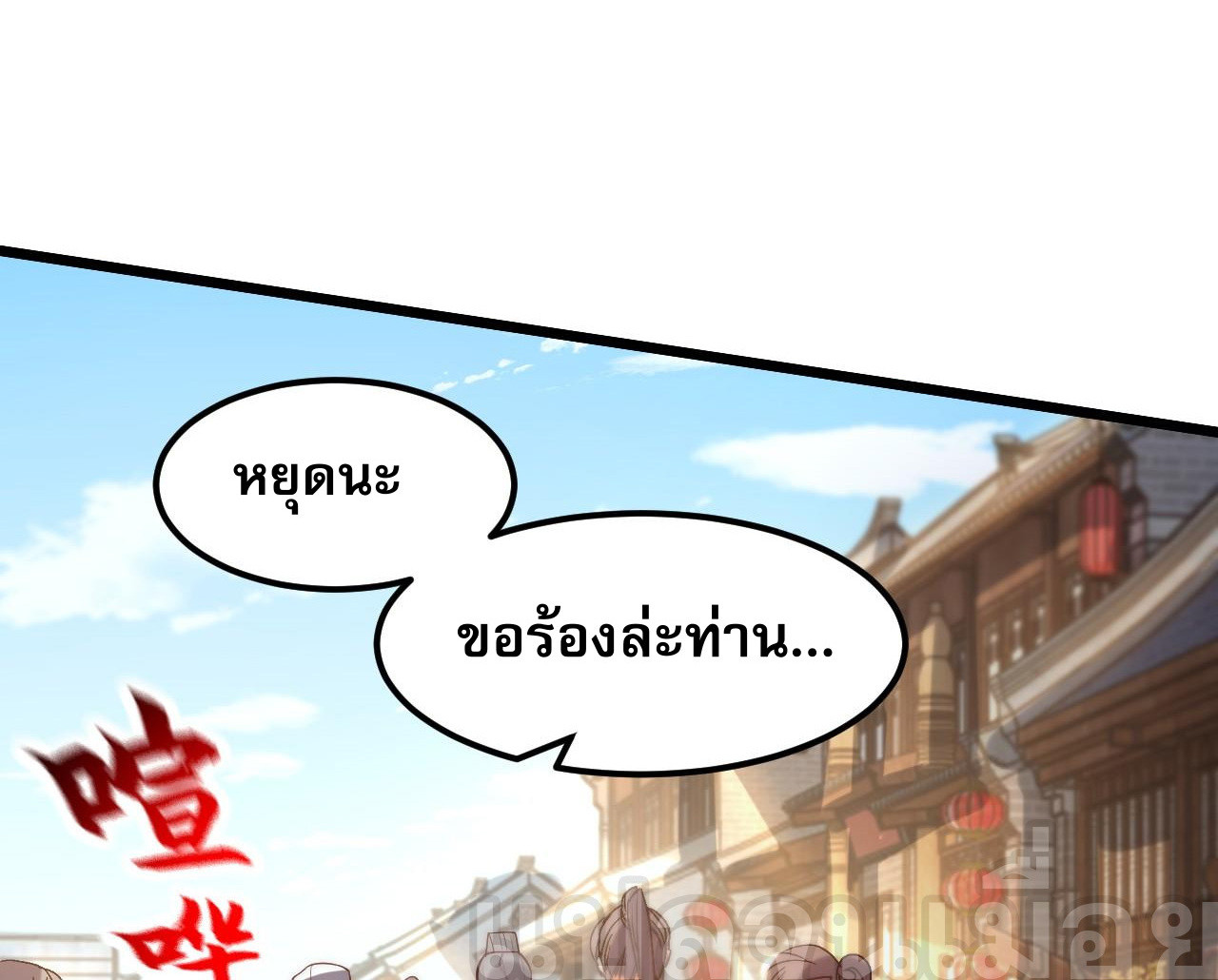 I Scared the Divine Lord as I Handed Over the Ancient Immortal Pill ตอนที่ 4 8