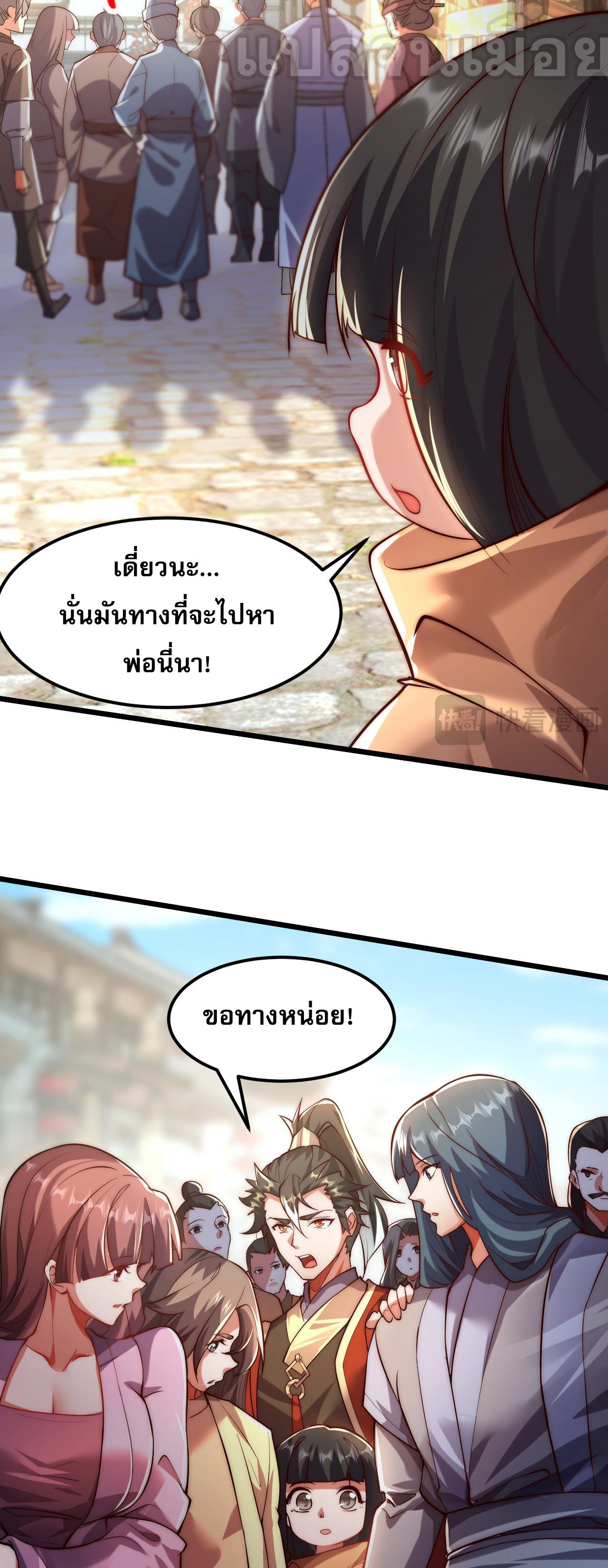 I Scared the Divine Lord as I Handed Over the Ancient Immortal Pill ตอนที่ 4 9