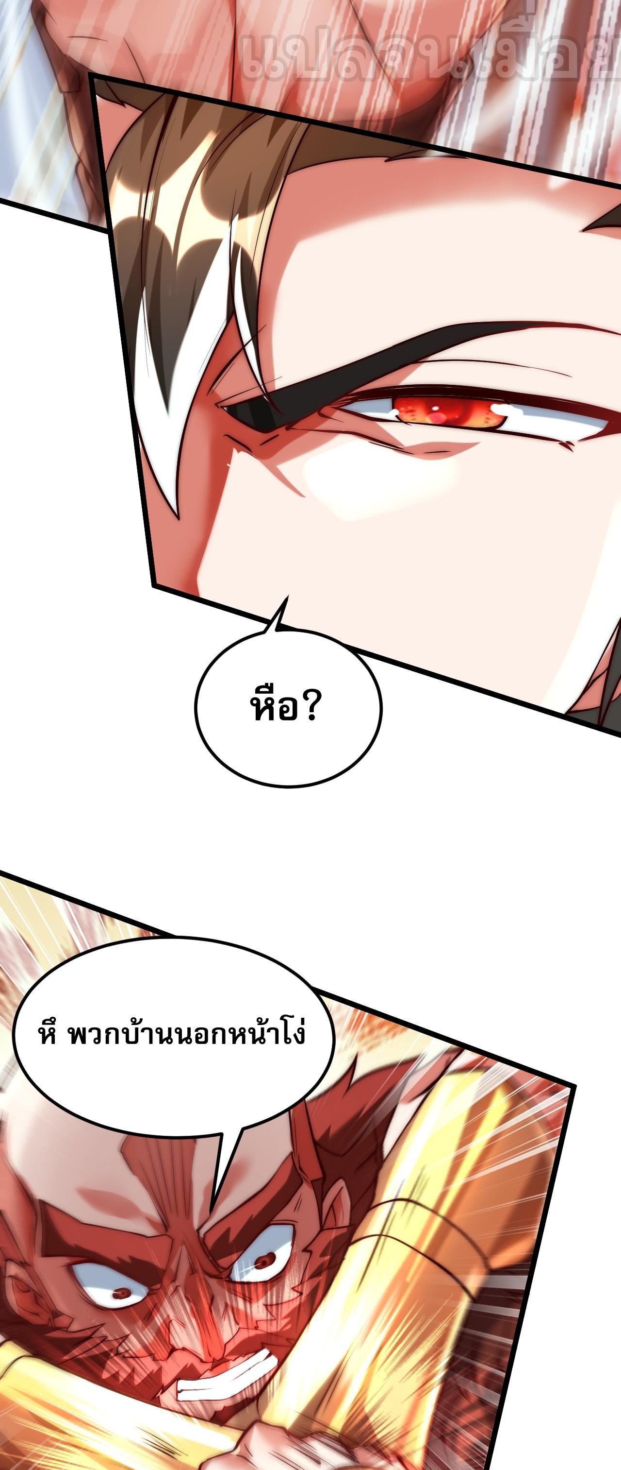 I Scared the Divine Lord as I Handed Over the Ancient Immortal Pill ตอนที่ 5 13