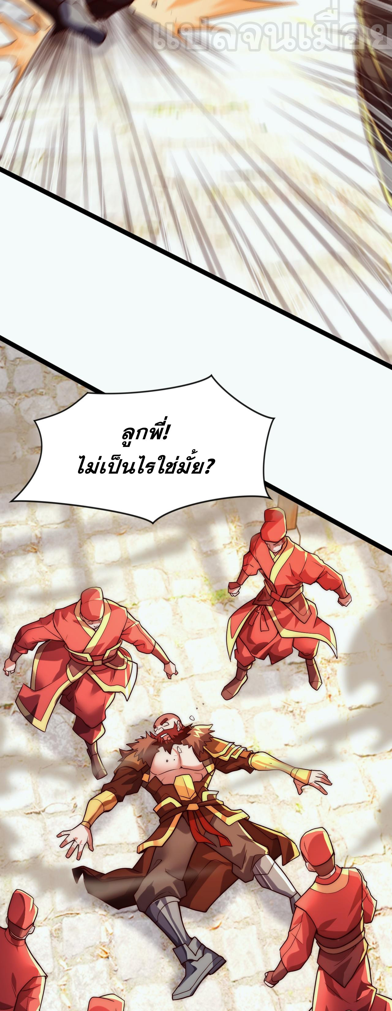 I Scared the Divine Lord as I Handed Over the Ancient Immortal Pill ตอนที่ 5 17