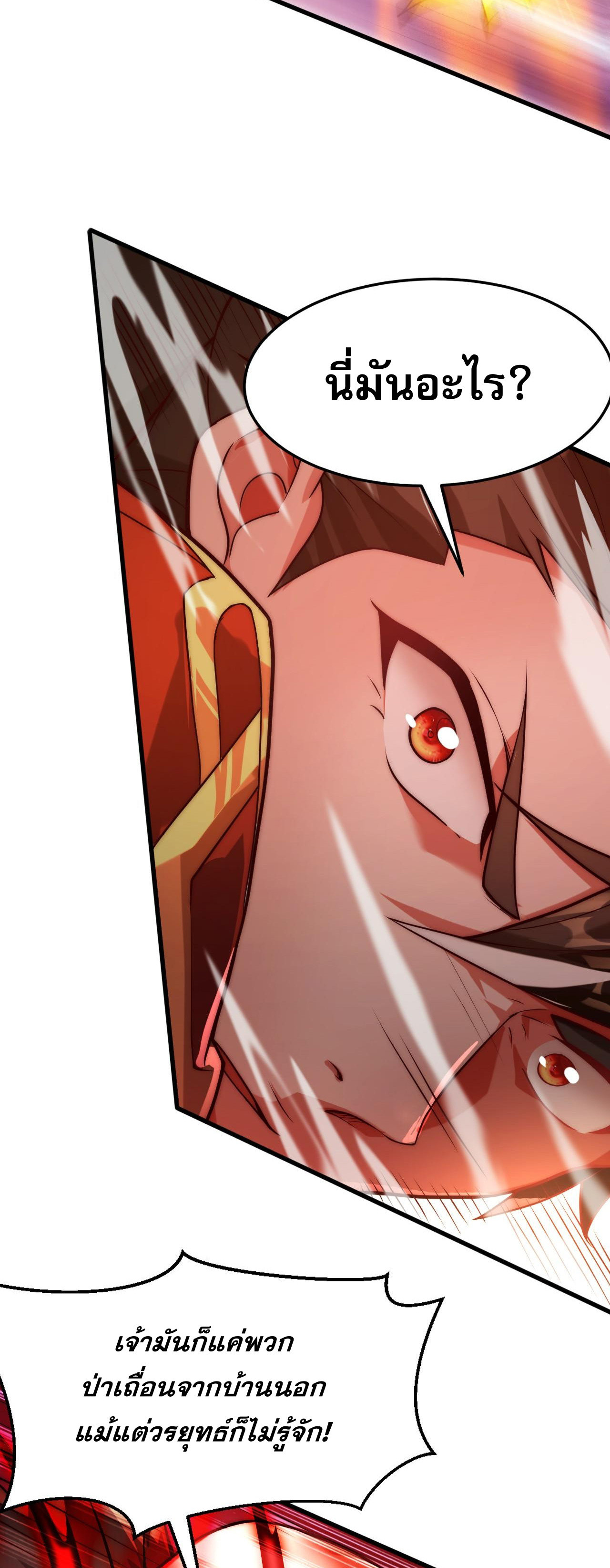 I Scared the Divine Lord as I Handed Over the Ancient Immortal Pill ตอนที่ 5 23