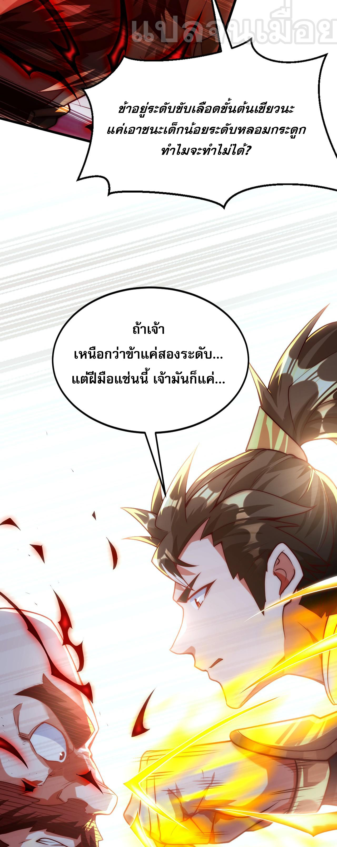 I Scared the Divine Lord as I Handed Over the Ancient Immortal Pill ตอนที่ 5 25
