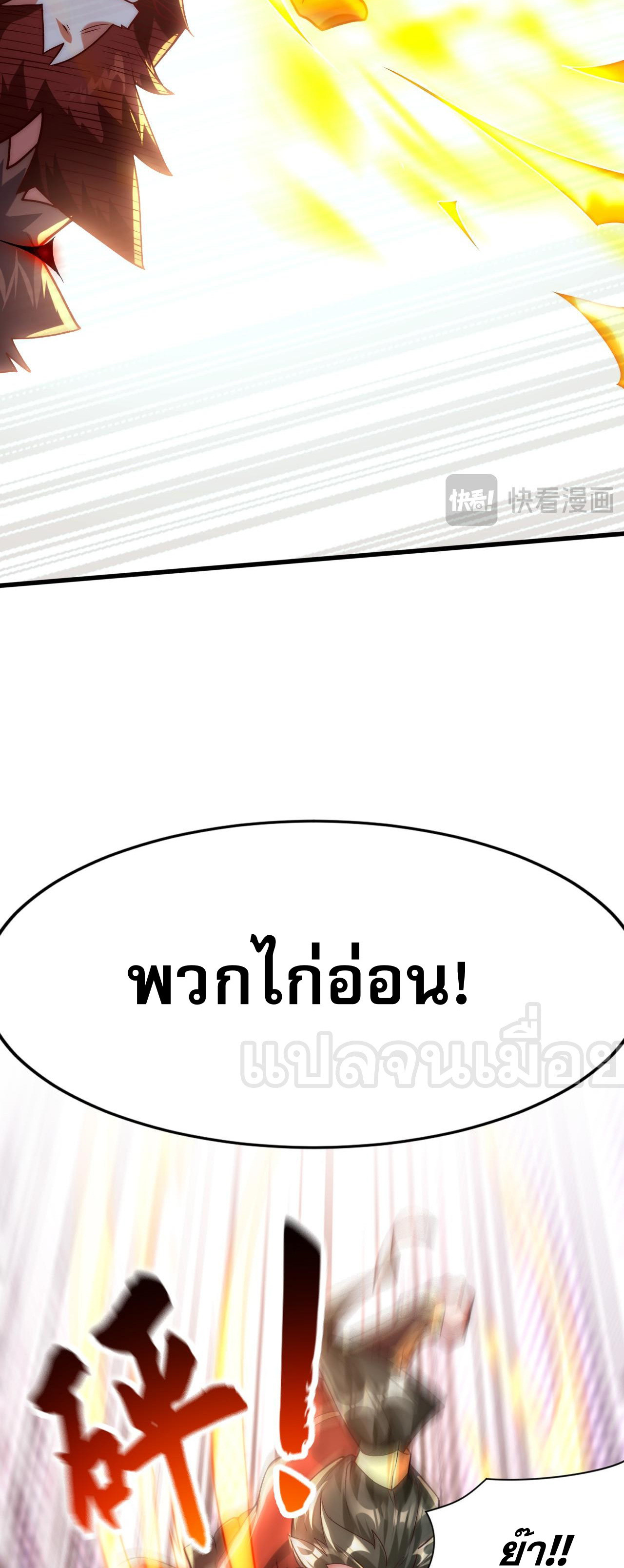 I Scared the Divine Lord as I Handed Over the Ancient Immortal Pill ตอนที่ 5 26