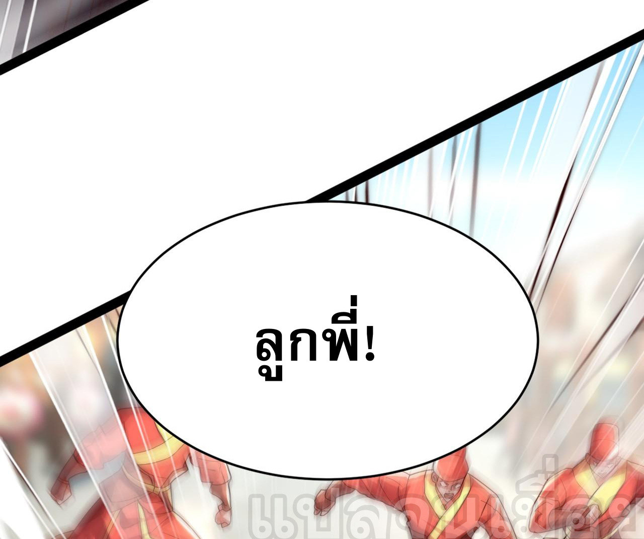 I Scared the Divine Lord as I Handed Over the Ancient Immortal Pill ตอนที่ 5 28
