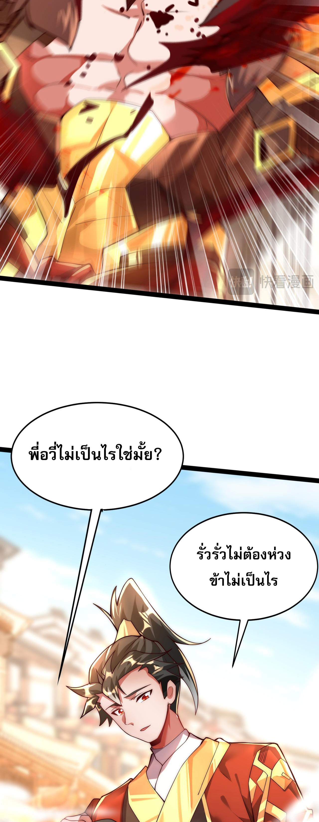 I Scared the Divine Lord as I Handed Over the Ancient Immortal Pill ตอนที่ 5 31