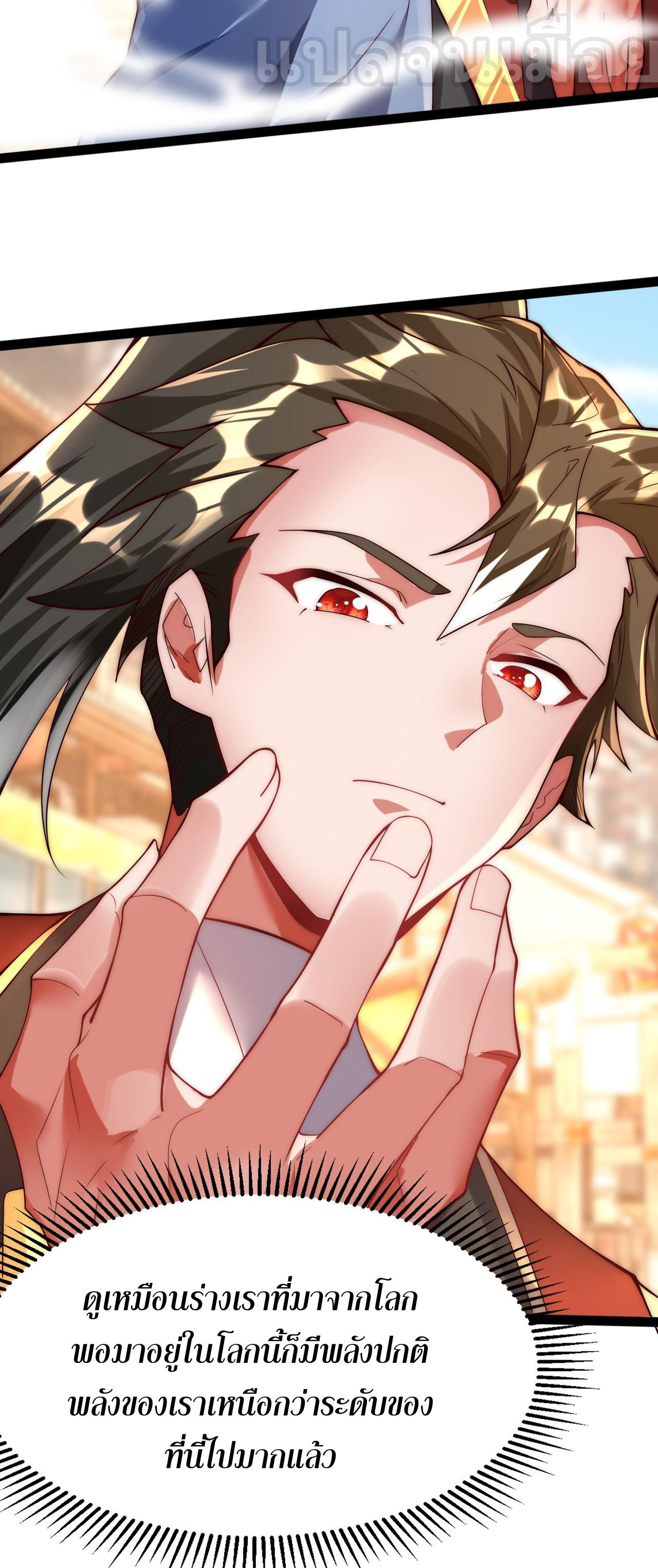 I Scared the Divine Lord as I Handed Over the Ancient Immortal Pill ตอนที่ 5 33