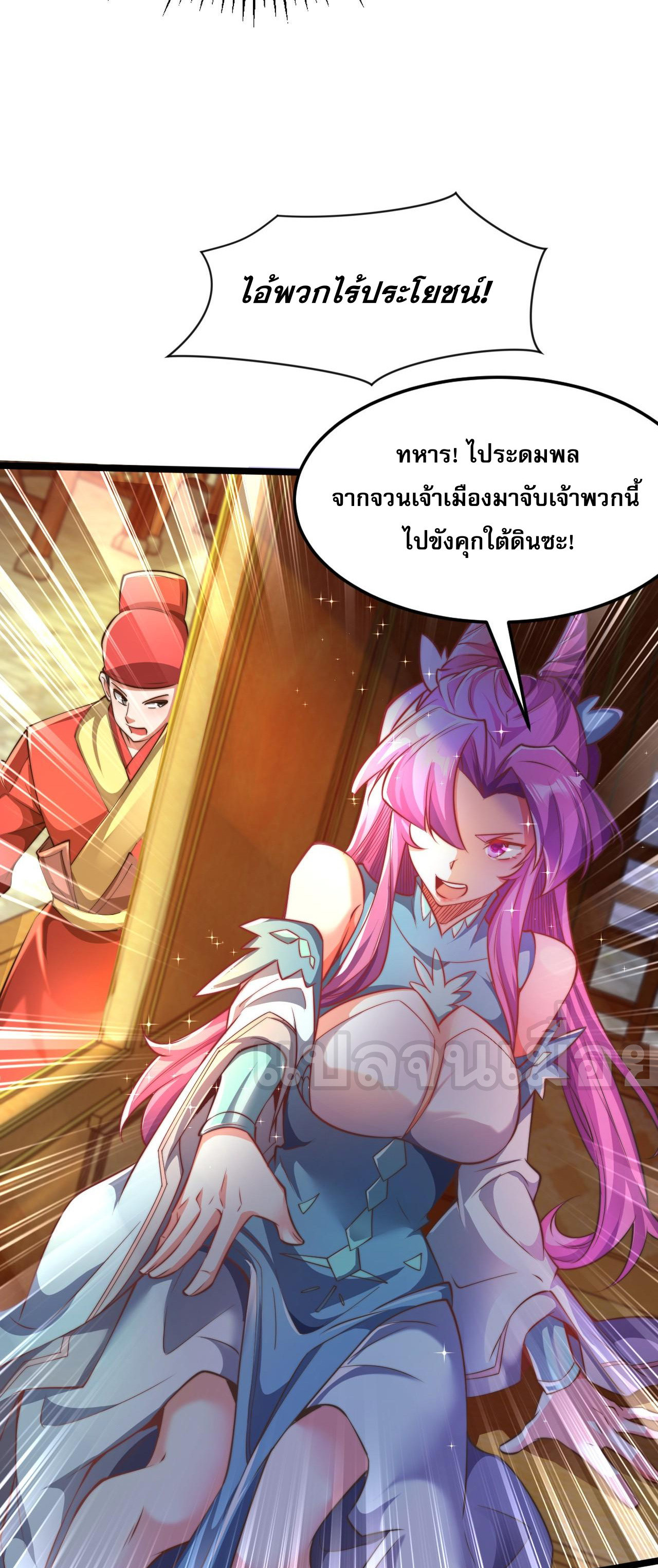 I Scared the Divine Lord as I Handed Over the Ancient Immortal Pill ตอนที่ 5 34