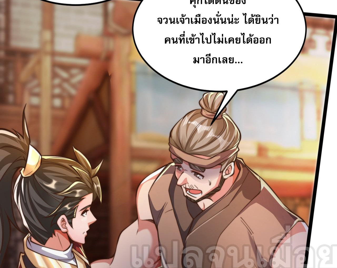 I Scared the Divine Lord as I Handed Over the Ancient Immortal Pill ตอนที่ 5 36