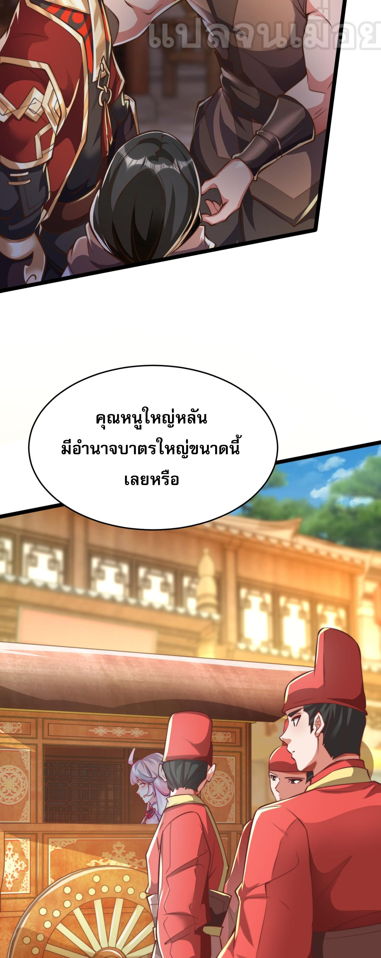 I Scared the Divine Lord as I Handed Over the Ancient Immortal Pill ตอนที่ 5 37
