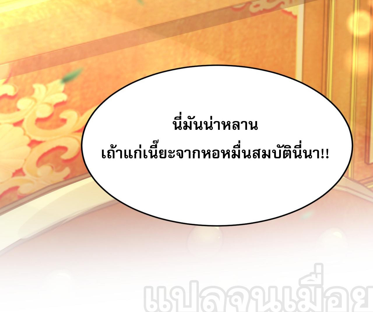 I Scared the Divine Lord as I Handed Over the Ancient Immortal Pill ตอนที่ 5 40