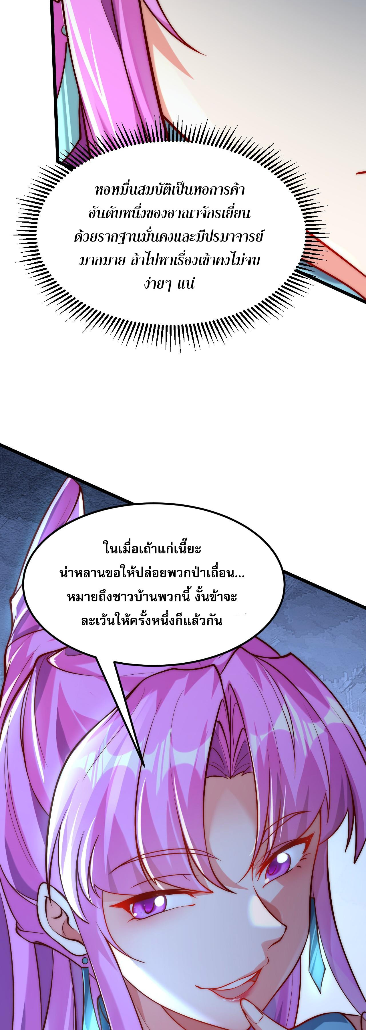 I Scared the Divine Lord as I Handed Over the Ancient Immortal Pill ตอนที่ 6 11