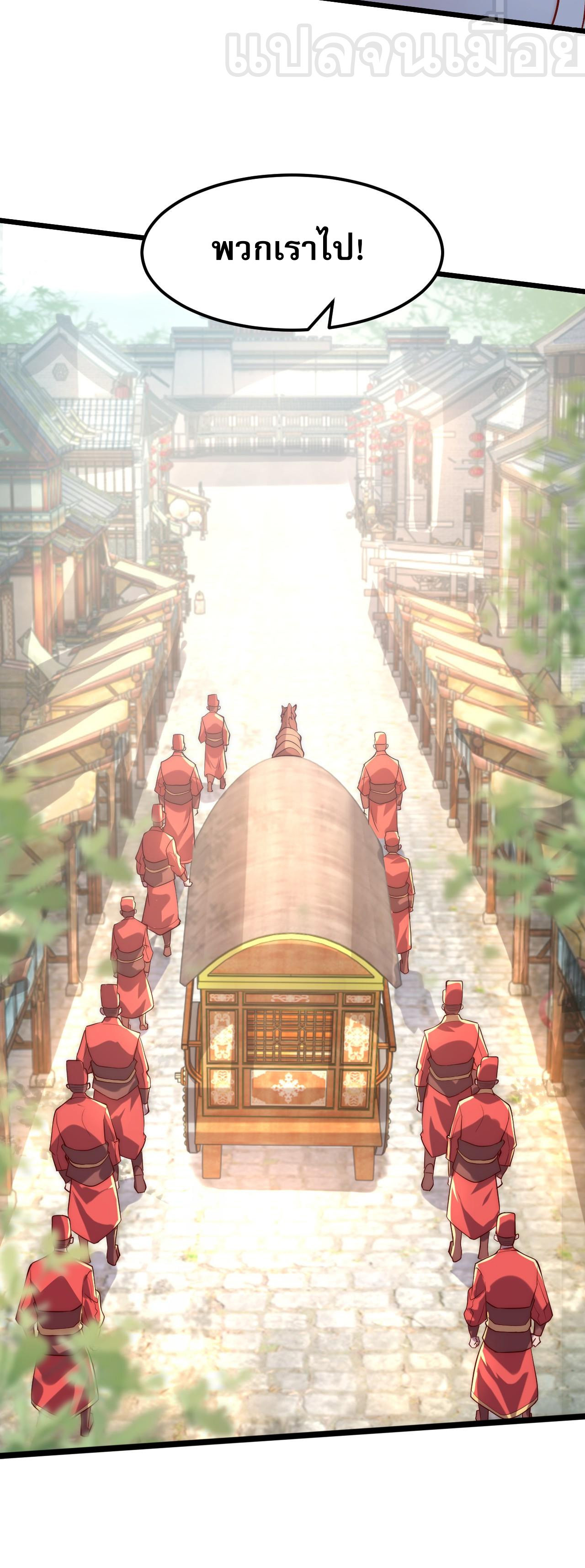 I Scared the Divine Lord as I Handed Over the Ancient Immortal Pill ตอนที่ 6 13
