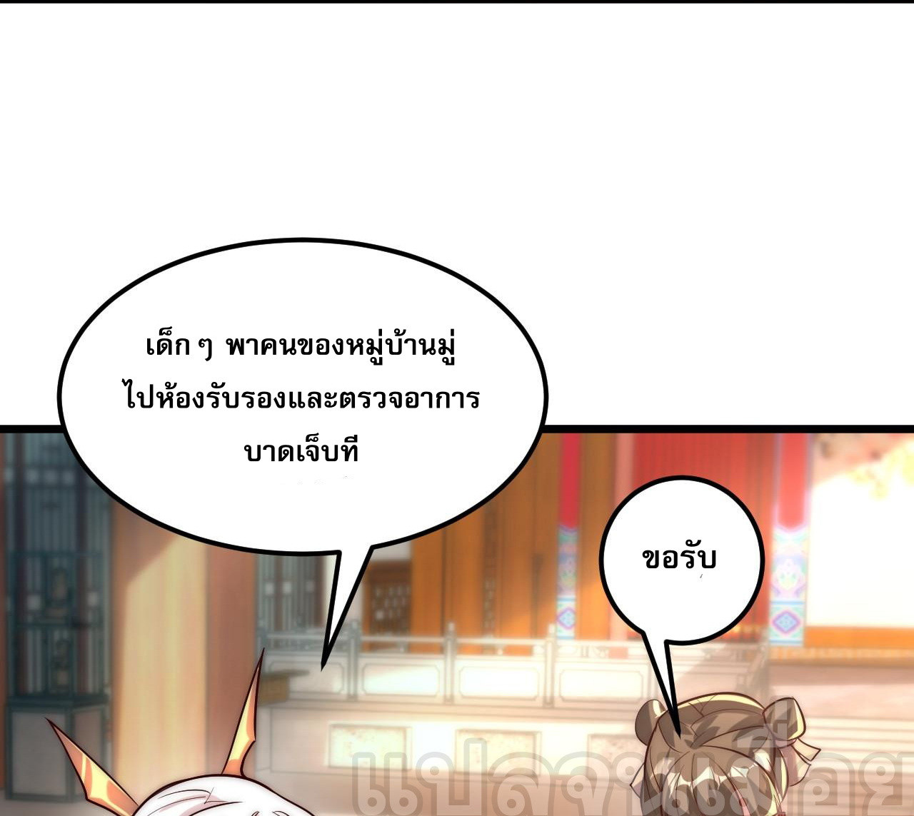 I Scared the Divine Lord as I Handed Over the Ancient Immortal Pill ตอนที่ 6 16