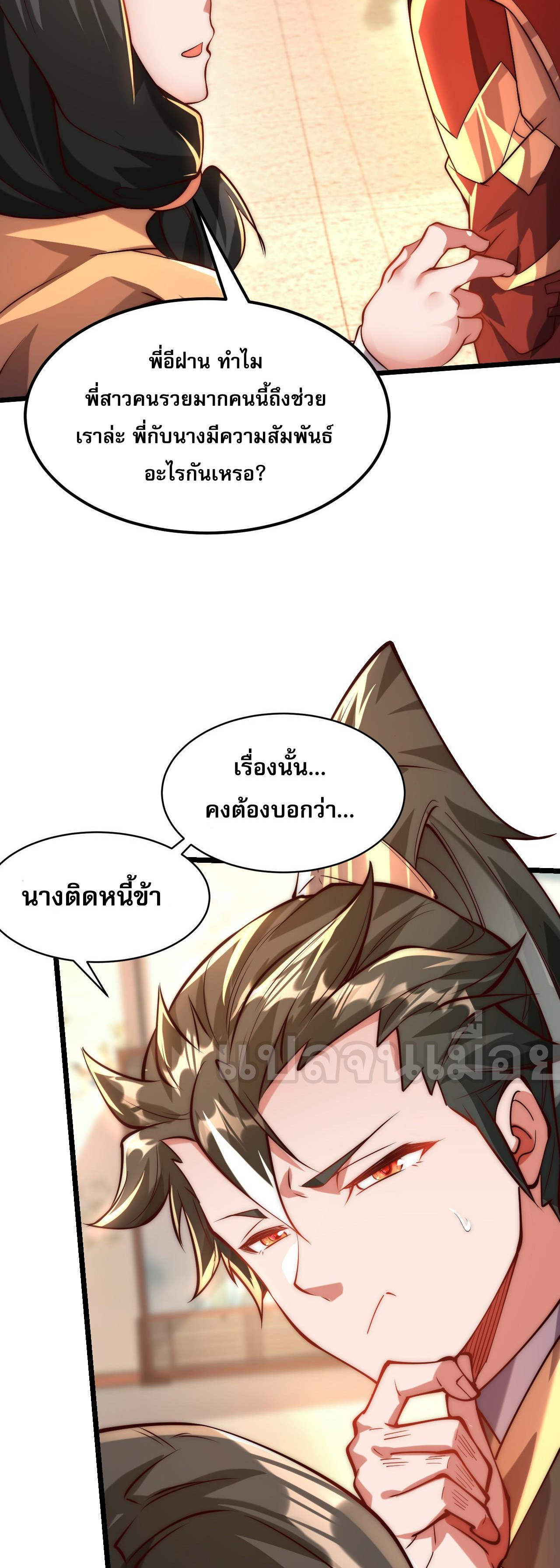 I Scared the Divine Lord as I Handed Over the Ancient Immortal Pill ตอนที่ 6 18