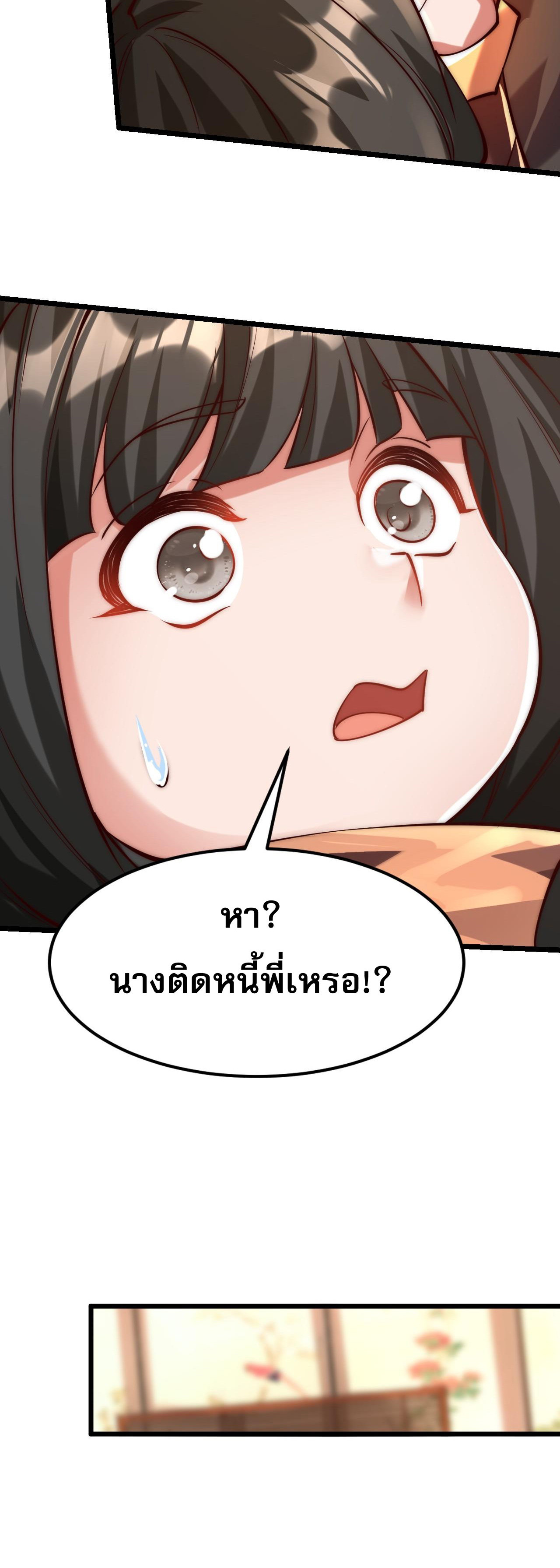 I Scared the Divine Lord as I Handed Over the Ancient Immortal Pill ตอนที่ 6 19