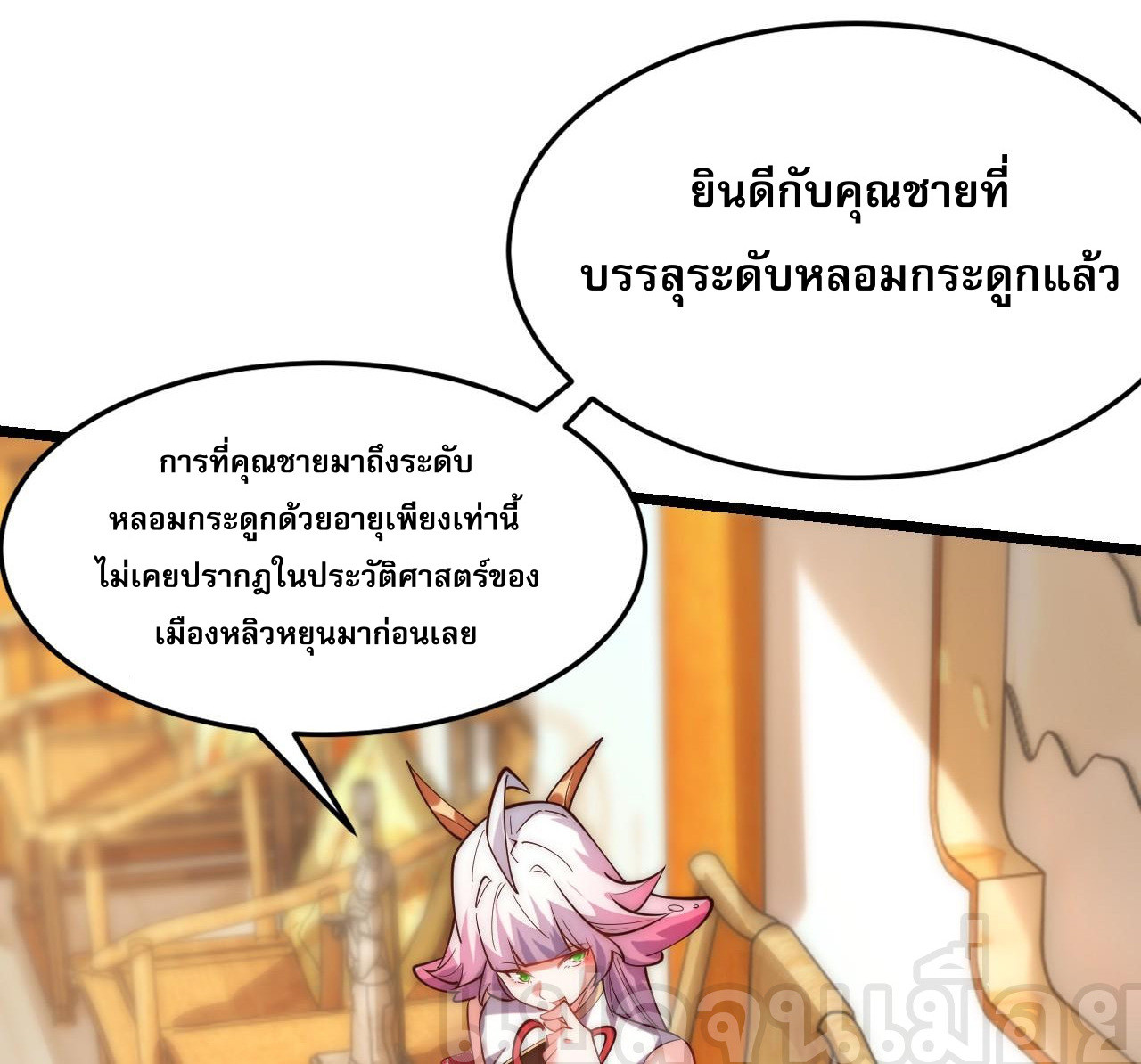 I Scared the Divine Lord as I Handed Over the Ancient Immortal Pill ตอนที่ 6 20