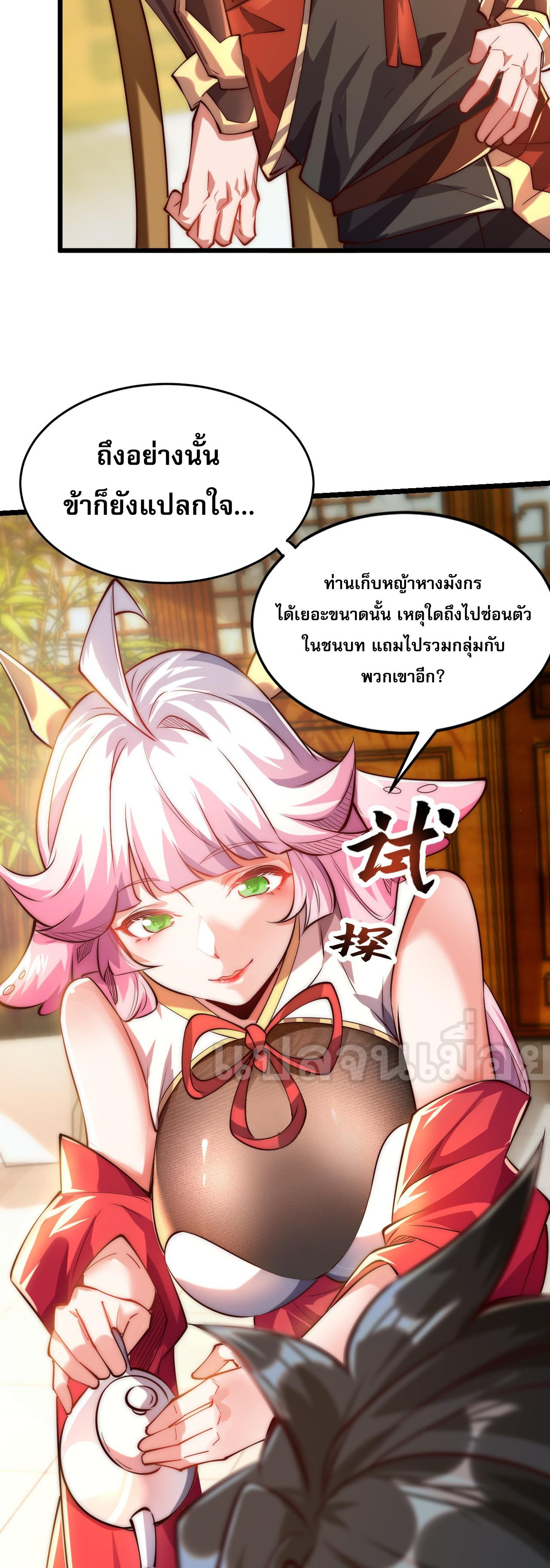 I Scared the Divine Lord as I Handed Over the Ancient Immortal Pill ตอนที่ 6 22