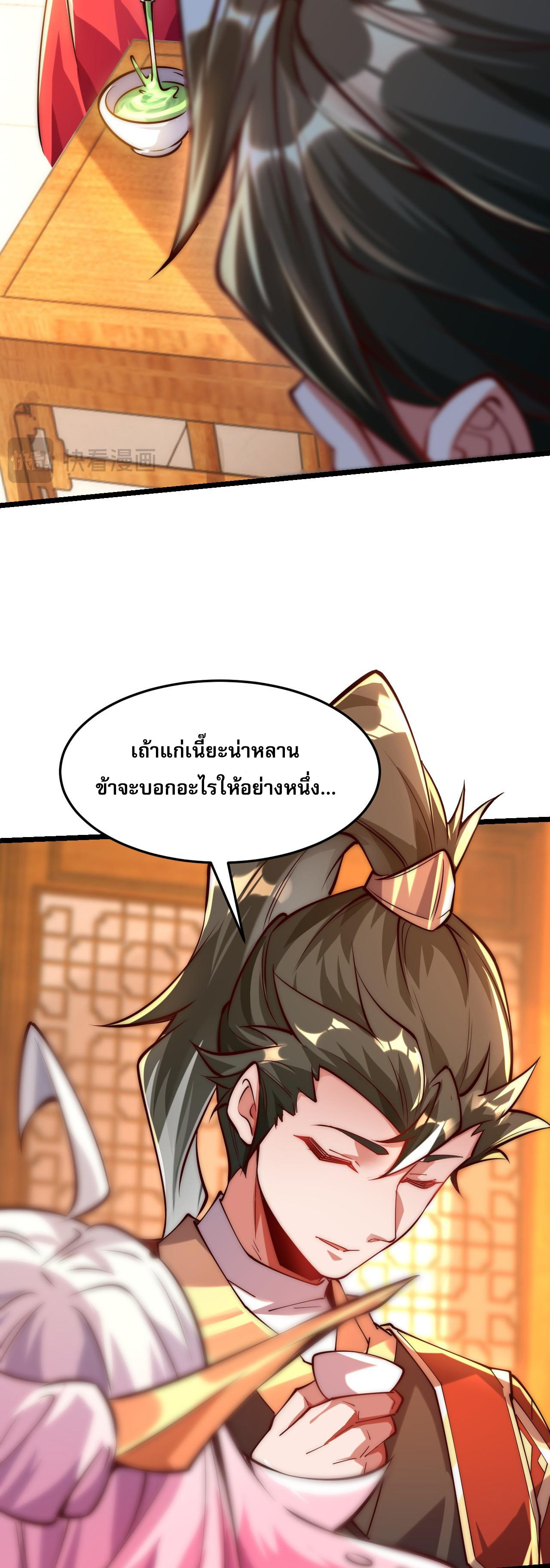 I Scared the Divine Lord as I Handed Over the Ancient Immortal Pill ตอนที่ 6 23