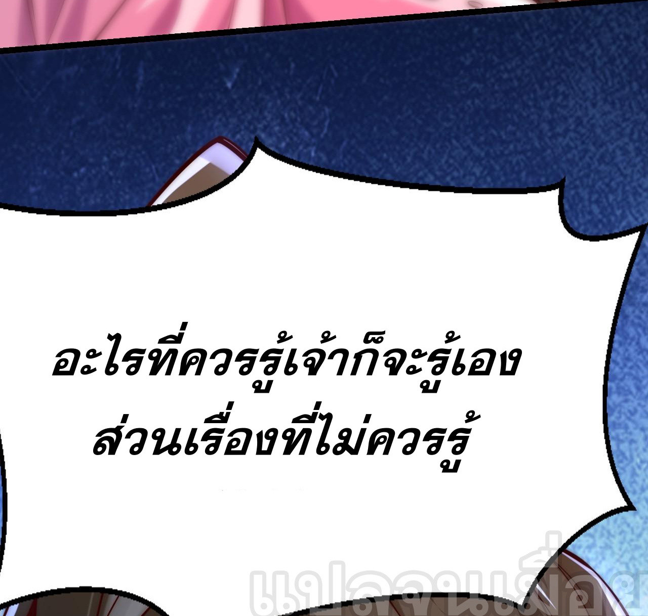 I Scared the Divine Lord as I Handed Over the Ancient Immortal Pill ตอนที่ 6 24