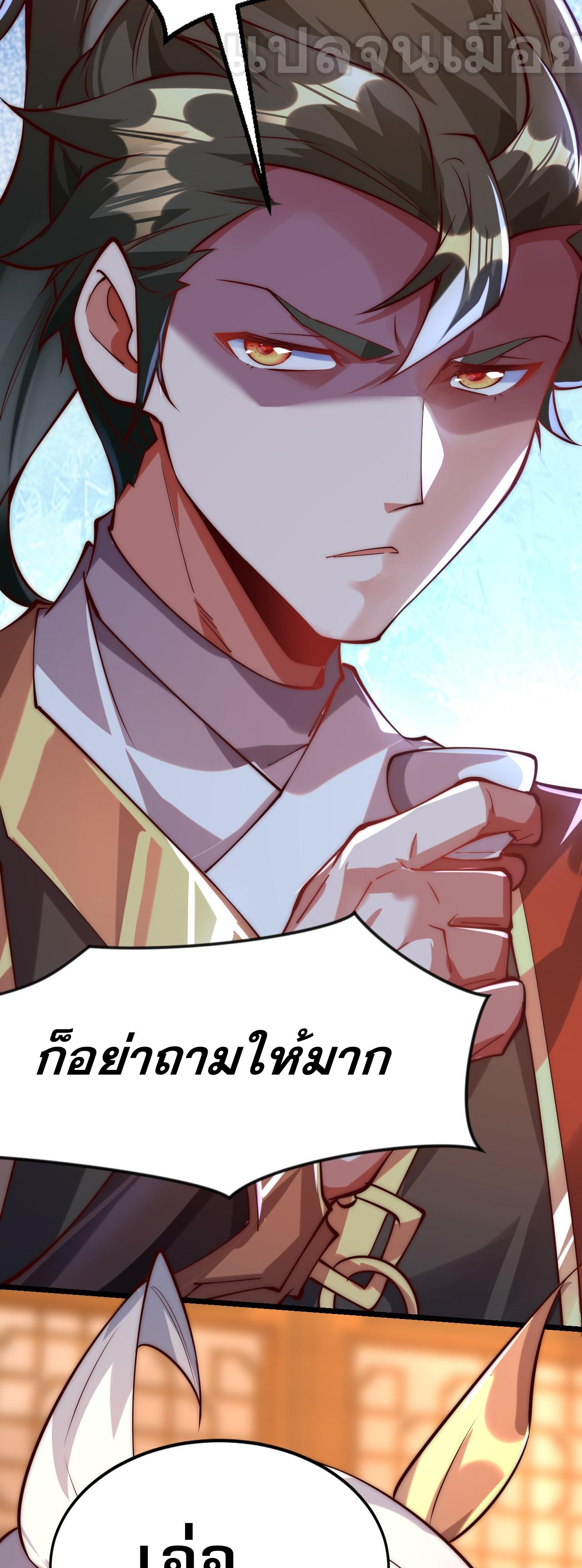 I Scared the Divine Lord as I Handed Over the Ancient Immortal Pill ตอนที่ 6 25