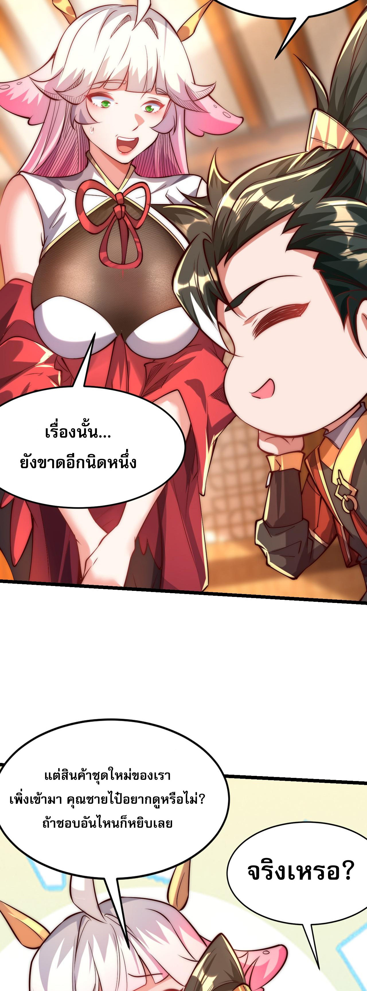 I Scared the Divine Lord as I Handed Over the Ancient Immortal Pill ตอนที่ 6 27