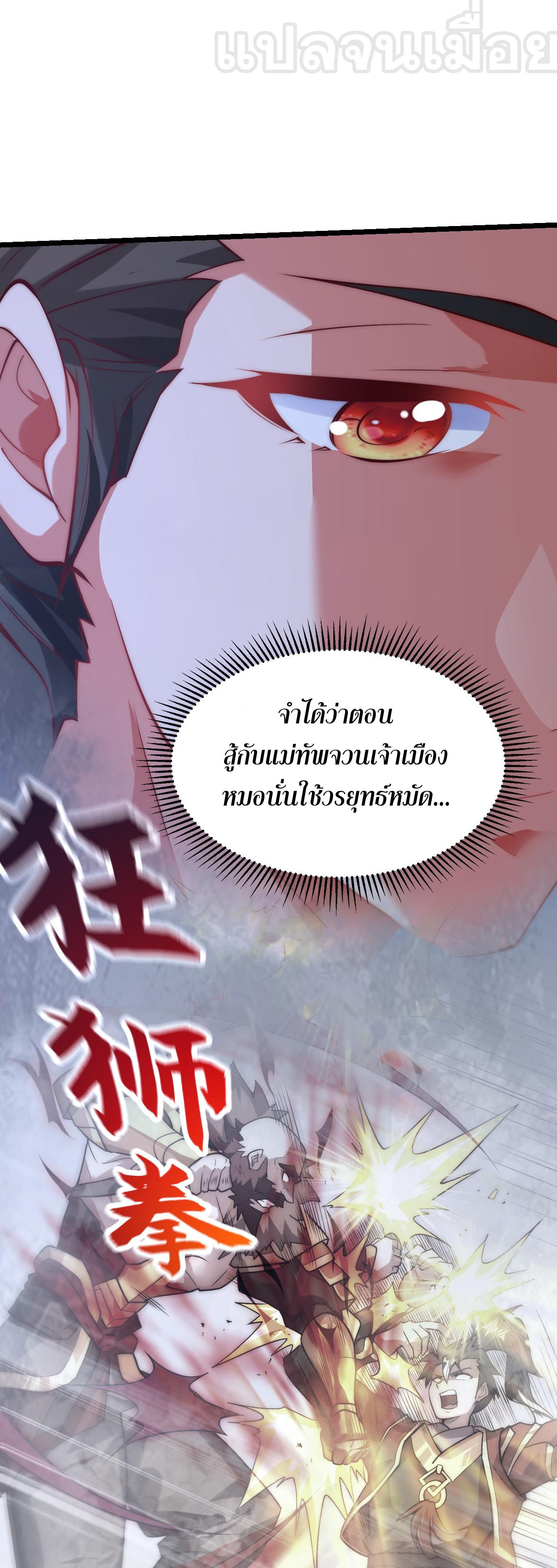 I Scared the Divine Lord as I Handed Over the Ancient Immortal Pill ตอนที่ 6 29