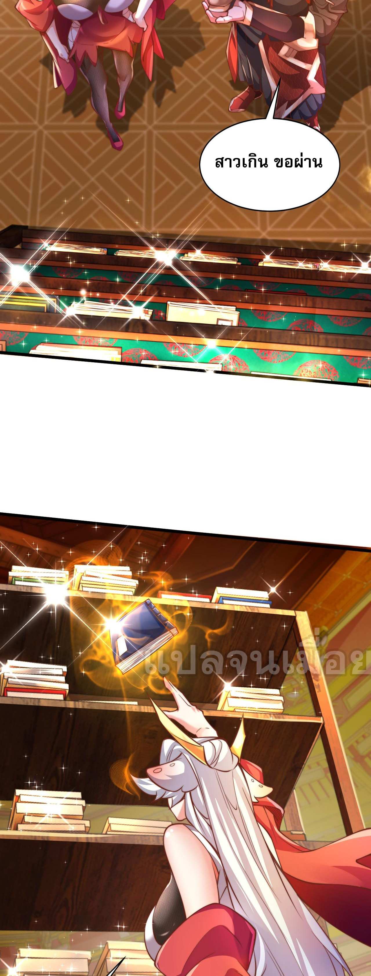 I Scared the Divine Lord as I Handed Over the Ancient Immortal Pill ตอนที่ 6 34