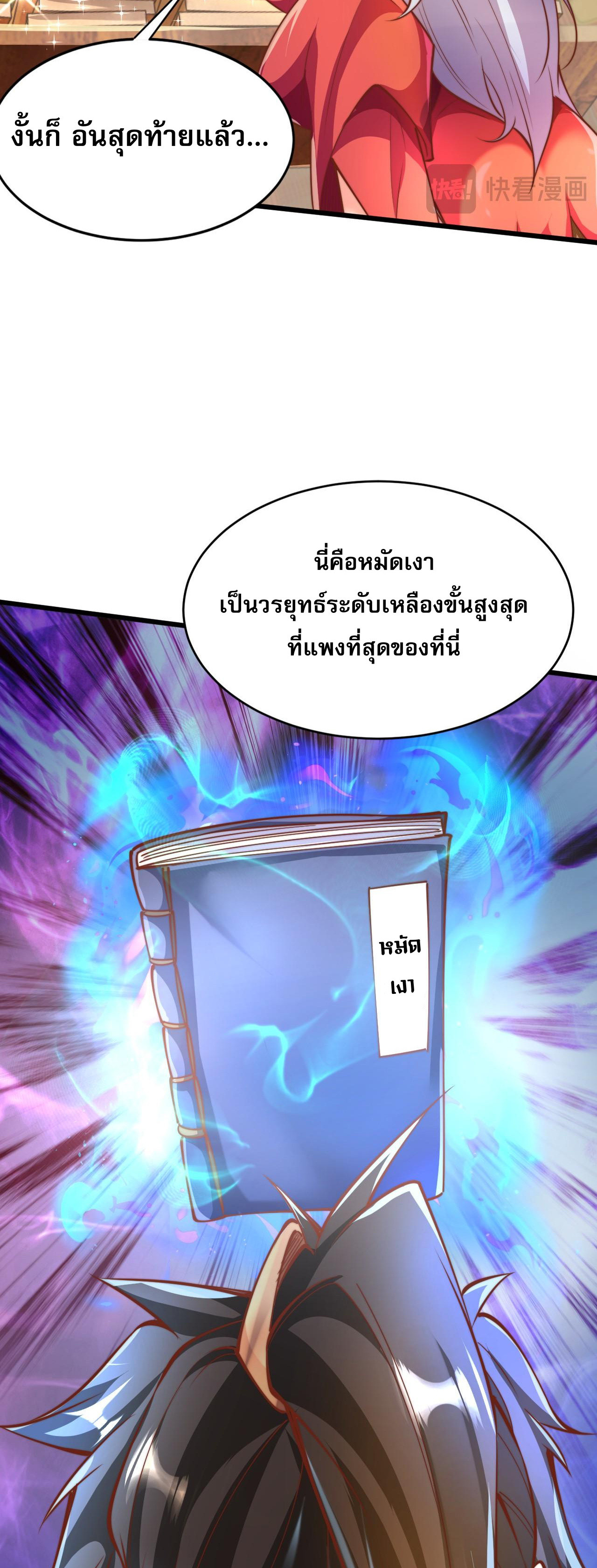 I Scared the Divine Lord as I Handed Over the Ancient Immortal Pill ตอนที่ 6 35