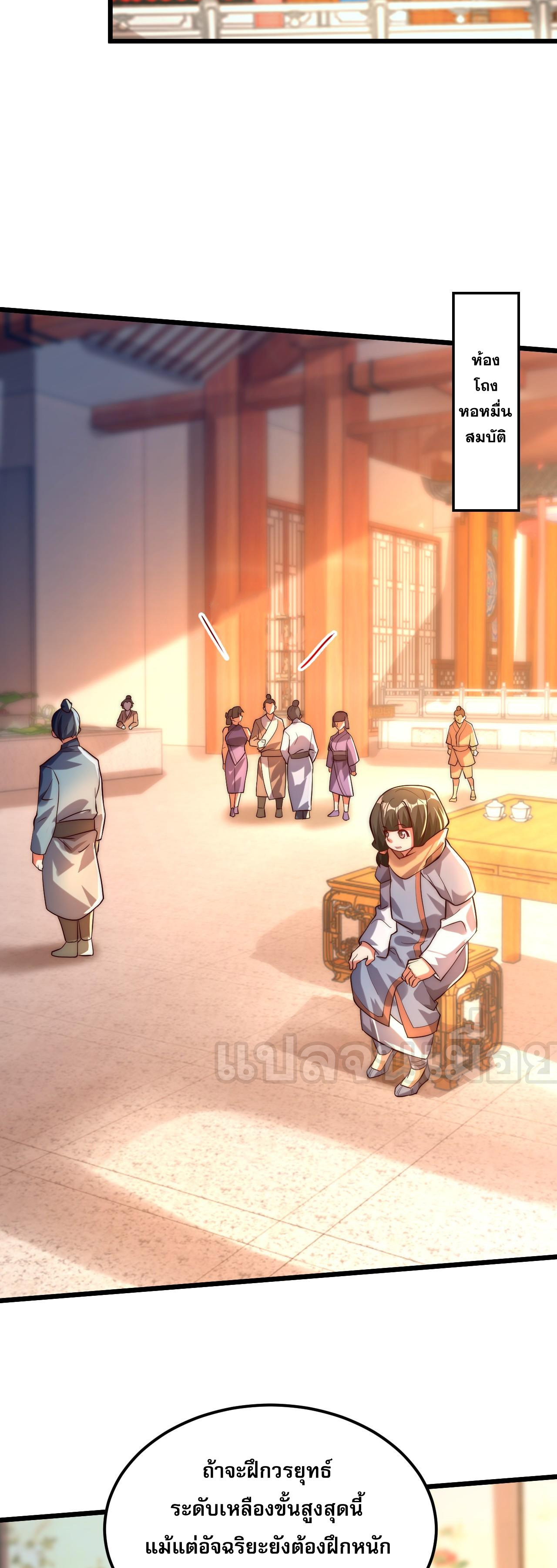 I Scared the Divine Lord as I Handed Over the Ancient Immortal Pill ตอนที่ 6 38