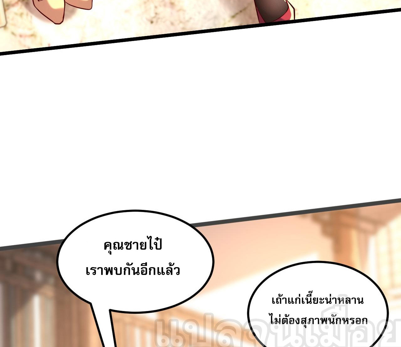 I Scared the Divine Lord as I Handed Over the Ancient Immortal Pill ตอนที่ 6 4