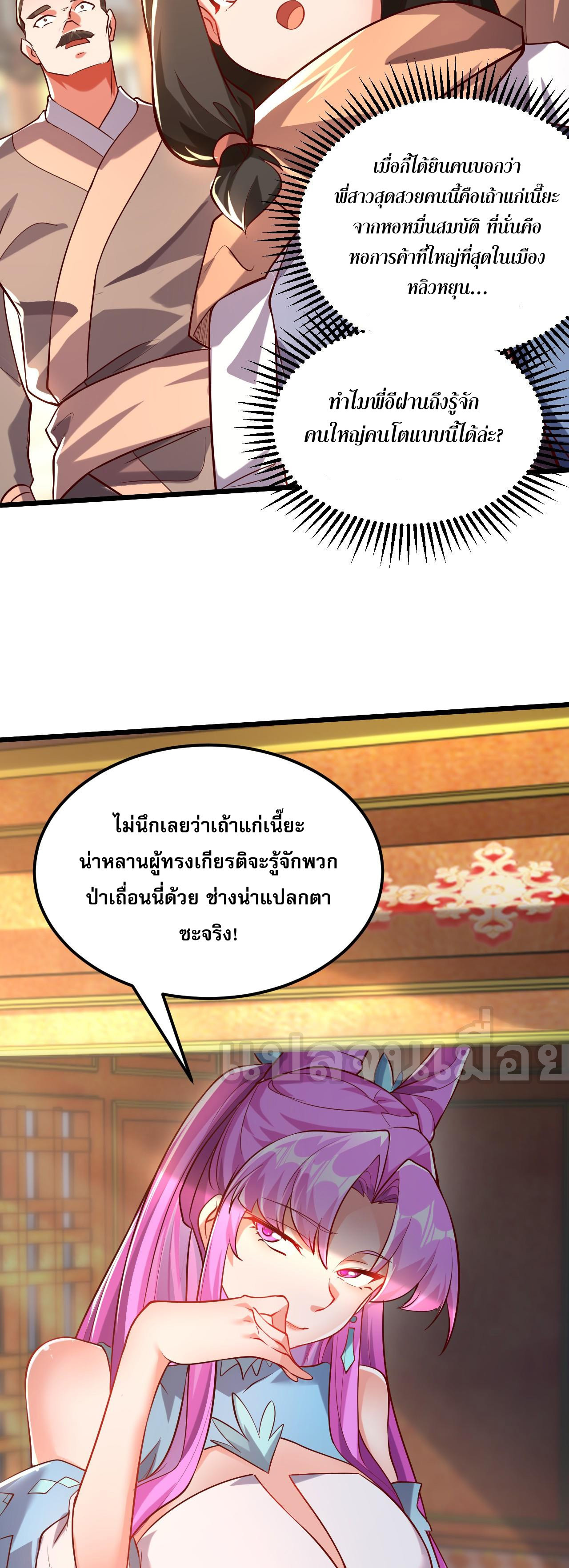 I Scared the Divine Lord as I Handed Over the Ancient Immortal Pill ตอนที่ 6 6