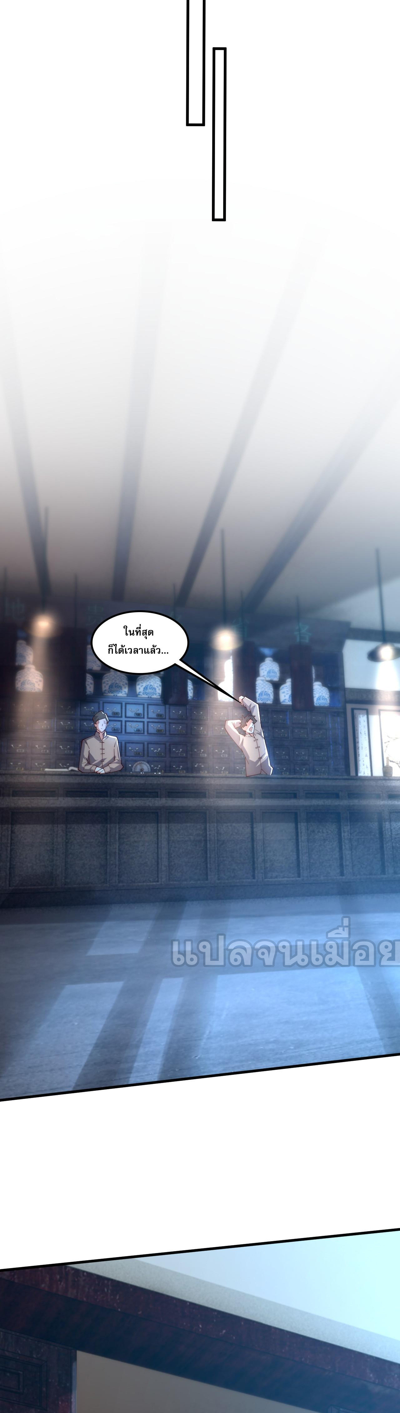 I Scared the Divine Lord as I Handed Over the Ancient Immortal Pill ตอนที่ 7 14