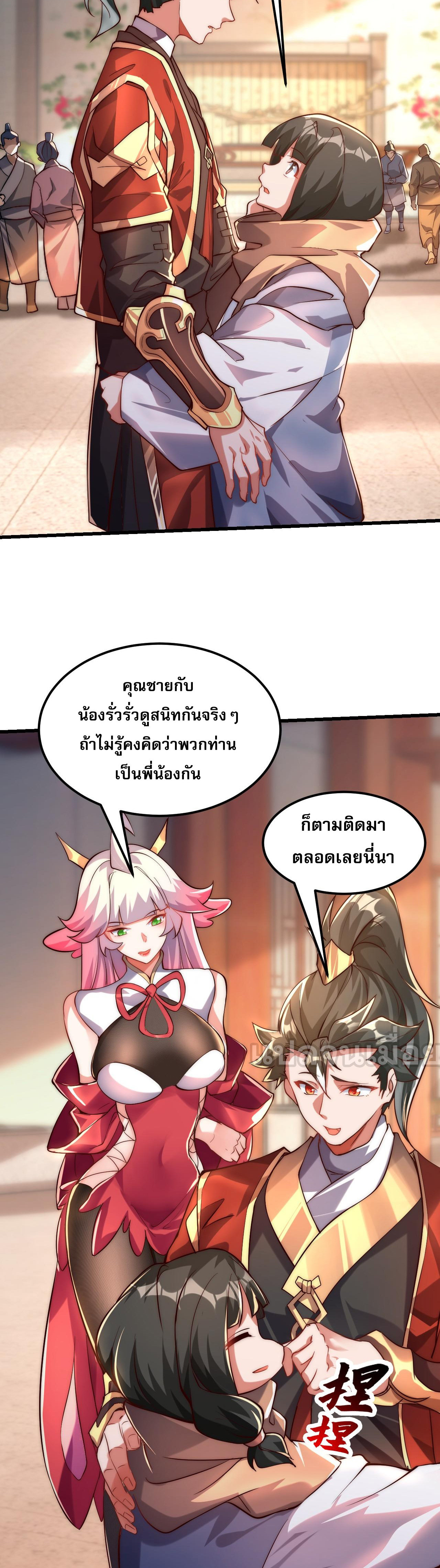 I Scared the Divine Lord as I Handed Over the Ancient Immortal Pill ตอนที่ 7 2