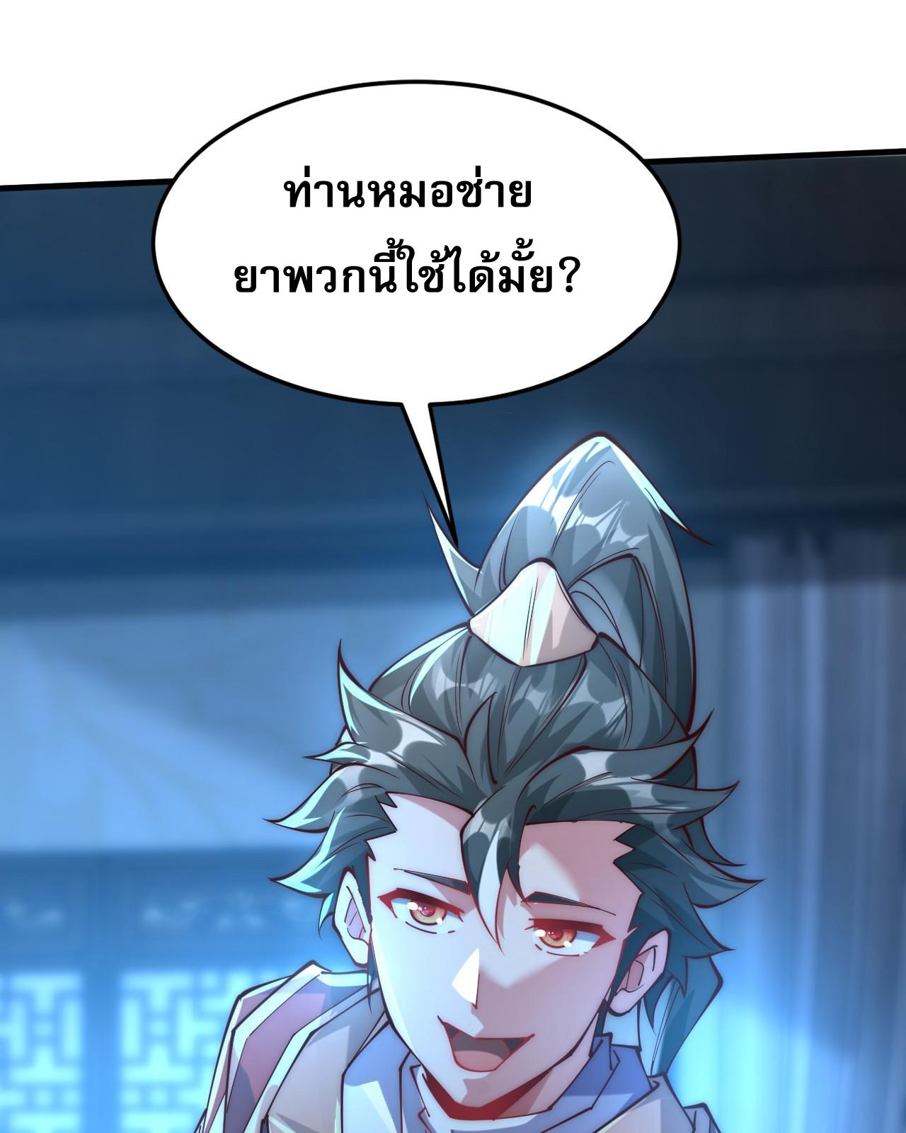 I Scared the Divine Lord as I Handed Over the Ancient Immortal Pill ตอนที่ 7 20