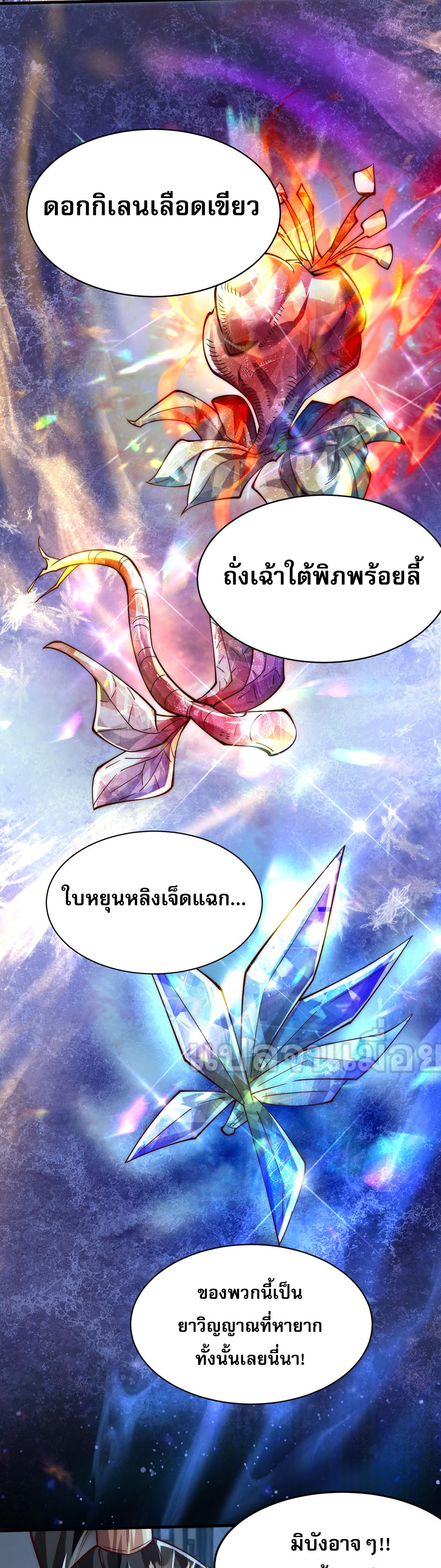 I Scared the Divine Lord as I Handed Over the Ancient Immortal Pill ตอนที่ 7 22