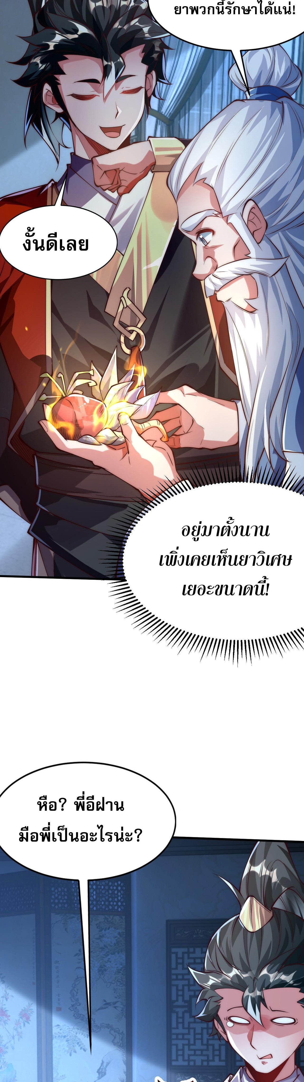 I Scared the Divine Lord as I Handed Over the Ancient Immortal Pill ตอนที่ 7 23