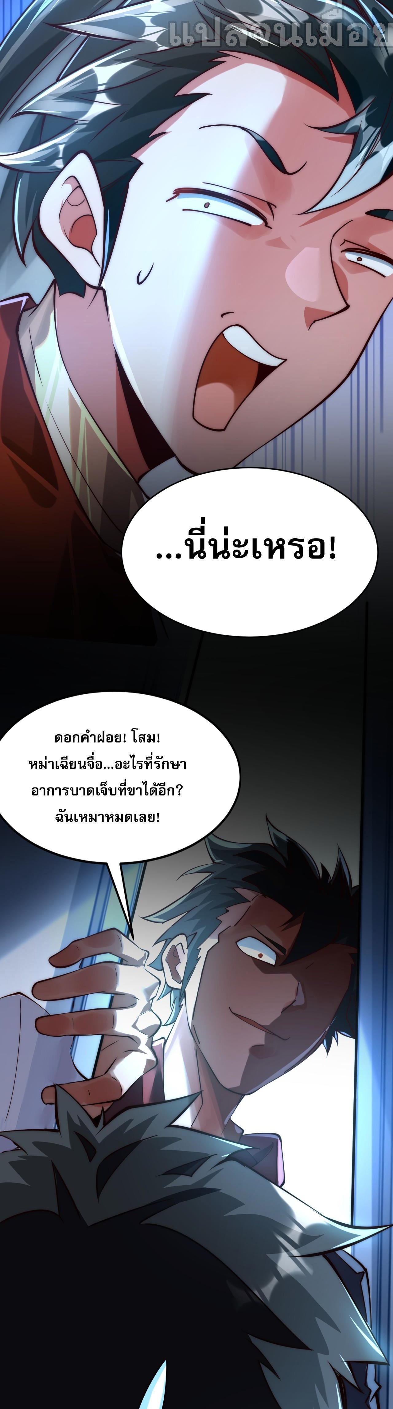 I Scared the Divine Lord as I Handed Over the Ancient Immortal Pill ตอนที่ 7 25