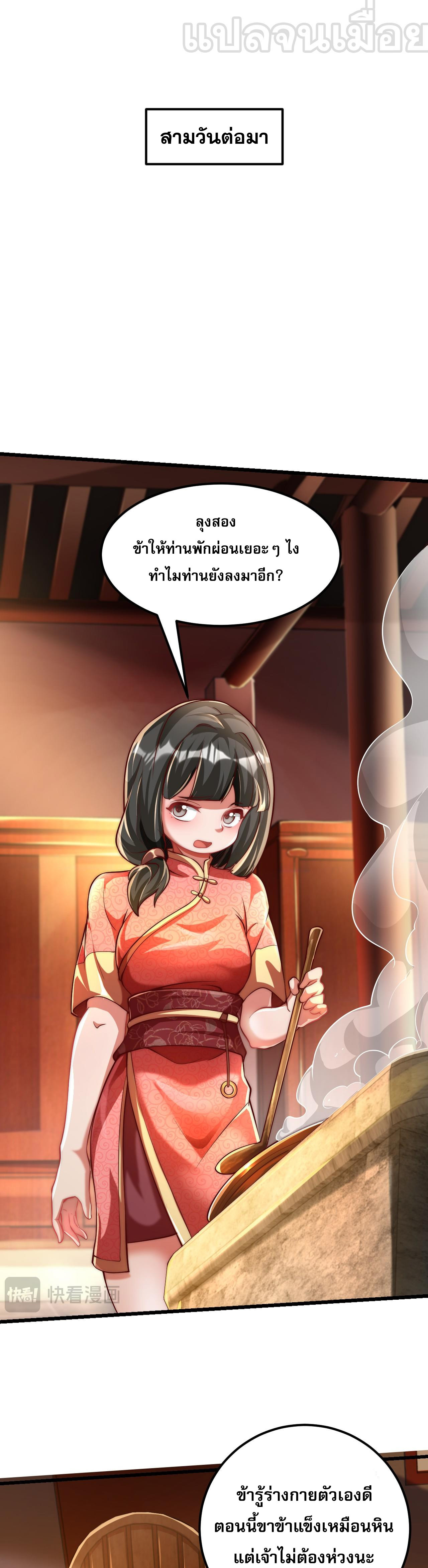 I Scared the Divine Lord as I Handed Over the Ancient Immortal Pill ตอนที่ 7 29