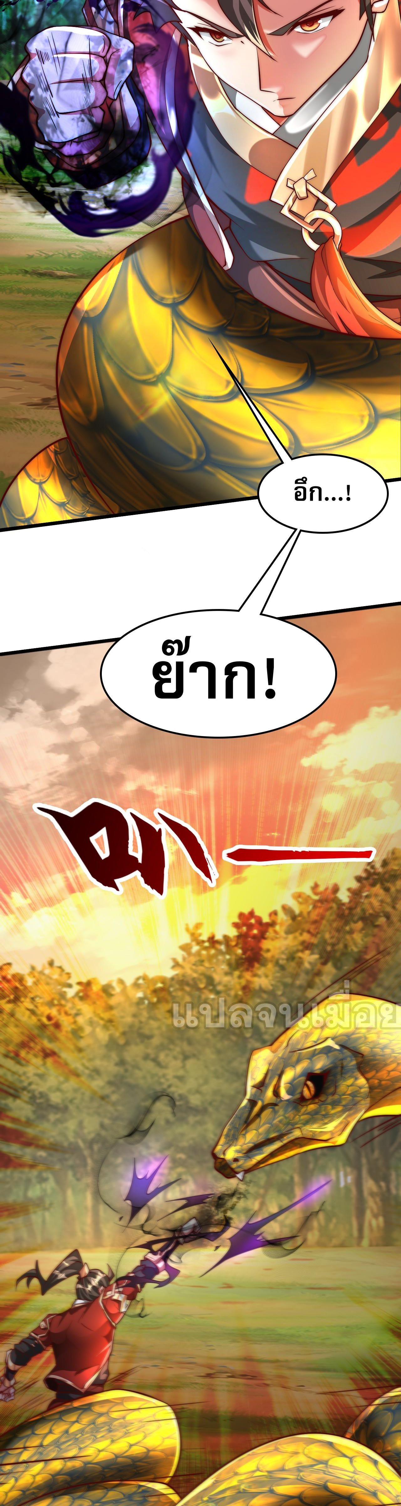 I Scared the Divine Lord as I Handed Over the Ancient Immortal Pill ตอนที่ 7 34