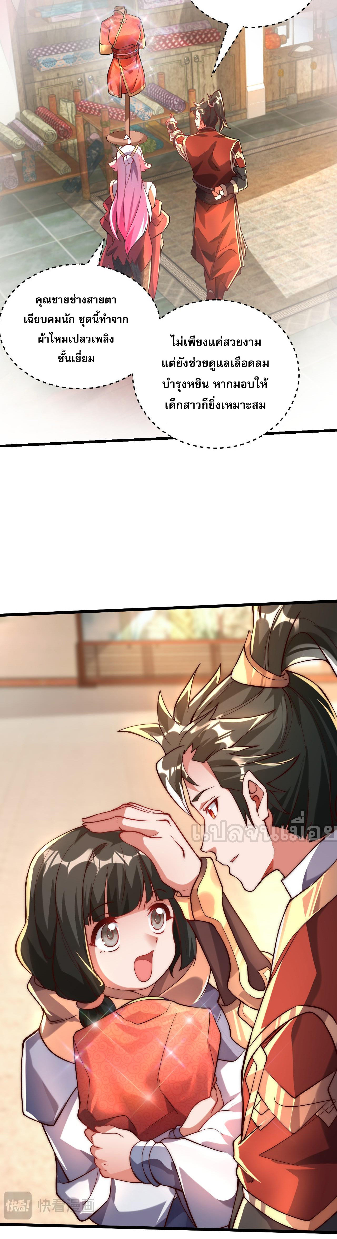 I Scared the Divine Lord as I Handed Over the Ancient Immortal Pill ตอนที่ 7 6