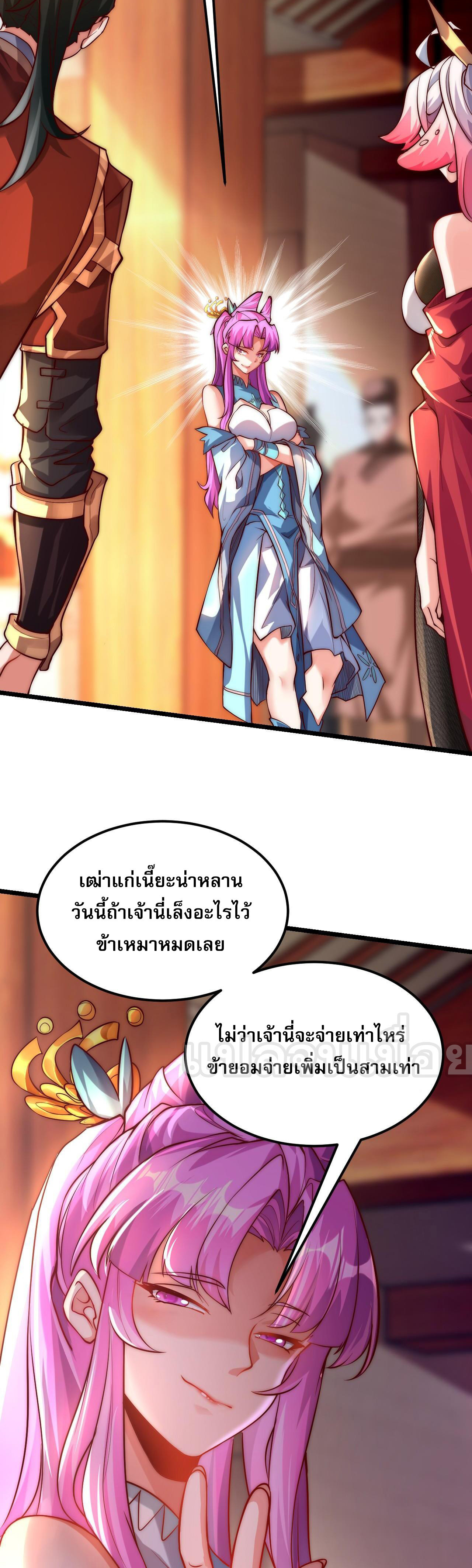 I Scared the Divine Lord as I Handed Over the Ancient Immortal Pill ตอนที่ 9 14