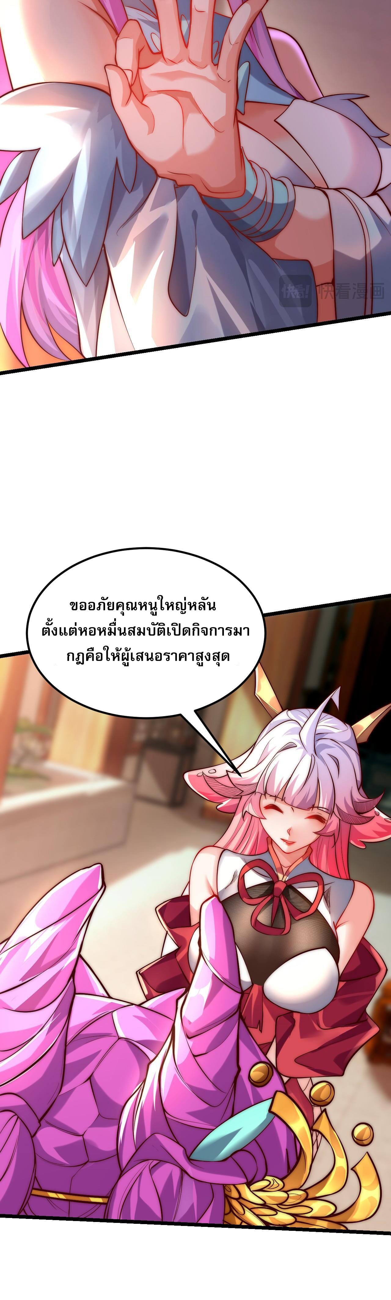 I Scared the Divine Lord as I Handed Over the Ancient Immortal Pill ตอนที่ 9 15