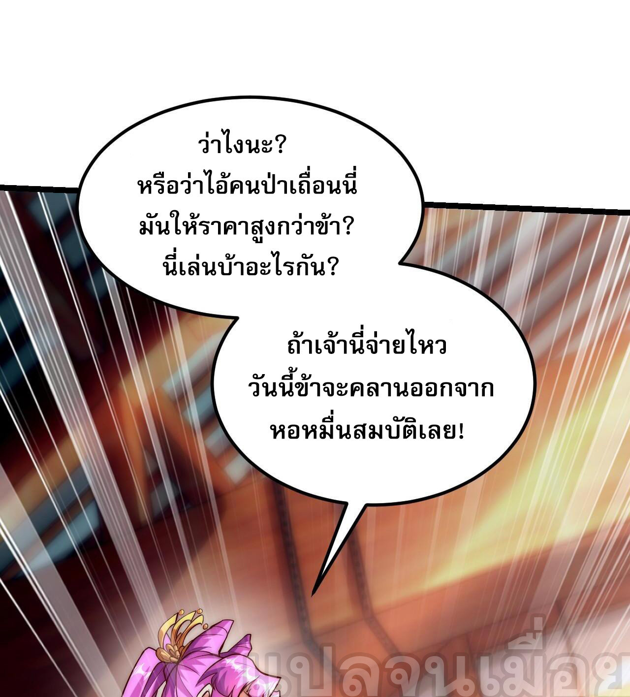 I Scared the Divine Lord as I Handed Over the Ancient Immortal Pill ตอนที่ 9 16