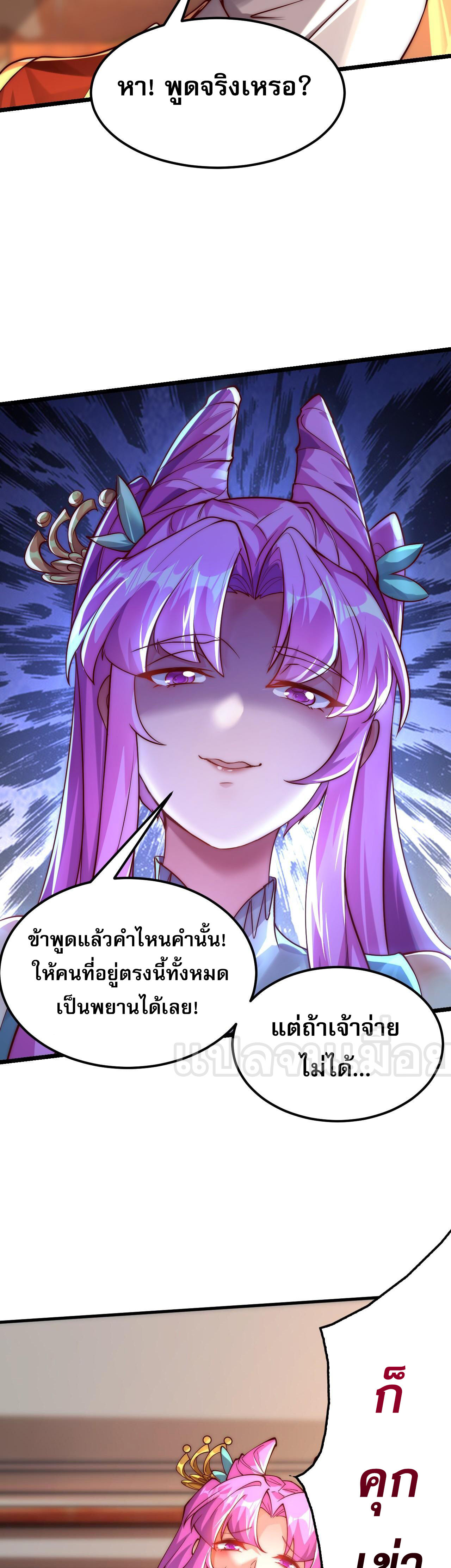 I Scared the Divine Lord as I Handed Over the Ancient Immortal Pill ตอนที่ 9 18